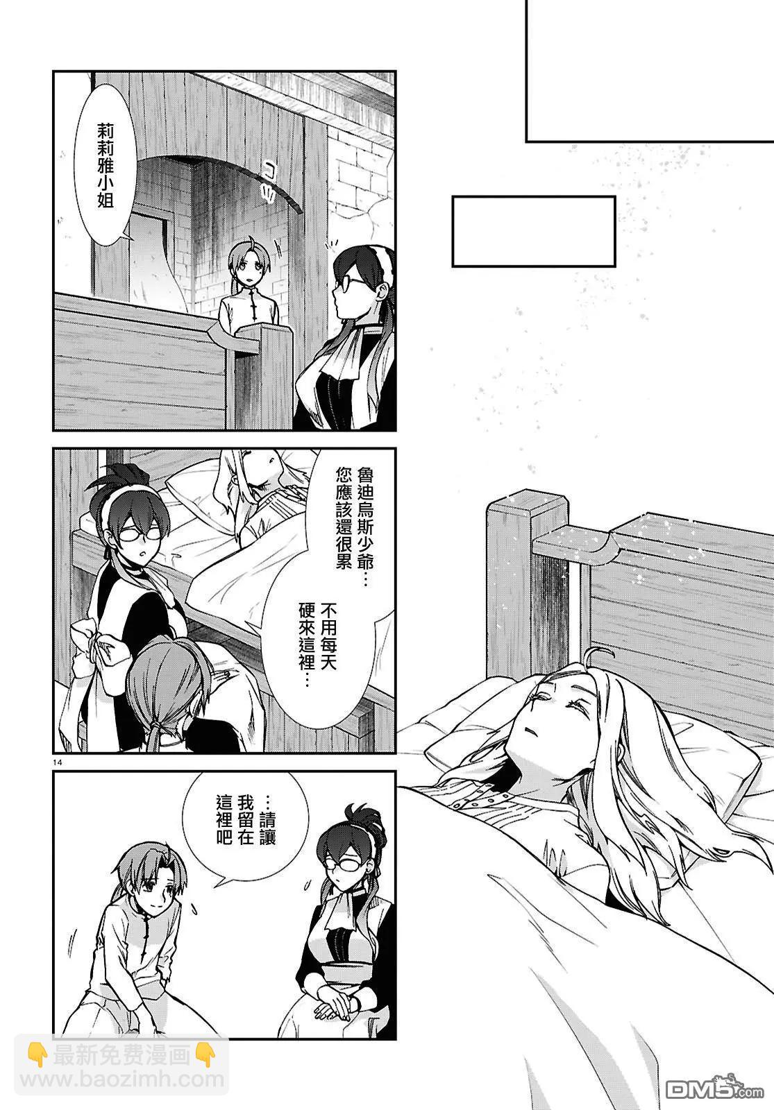 無職轉生 - 第111話 - 3