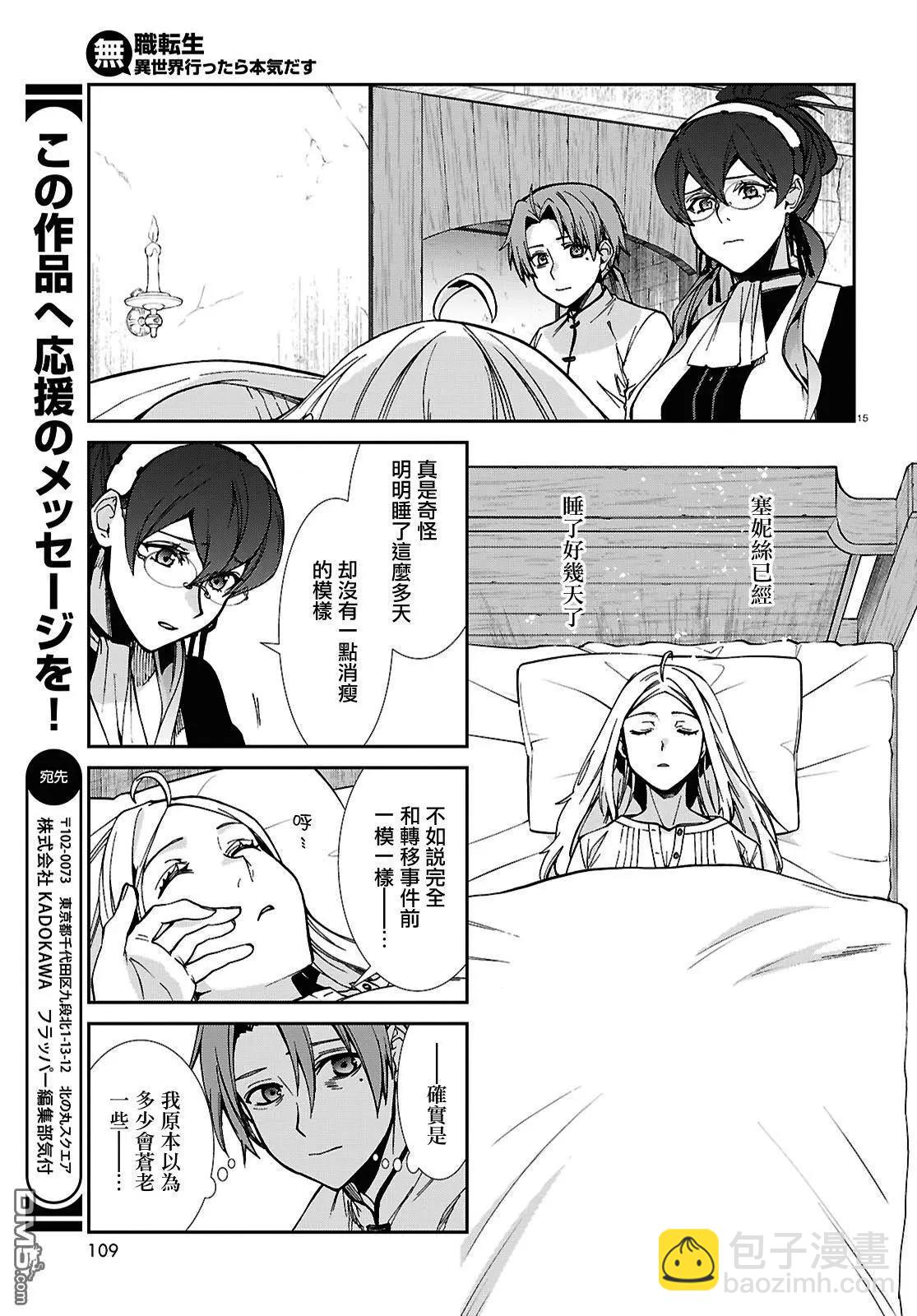 無職轉生 - 第111話 - 4