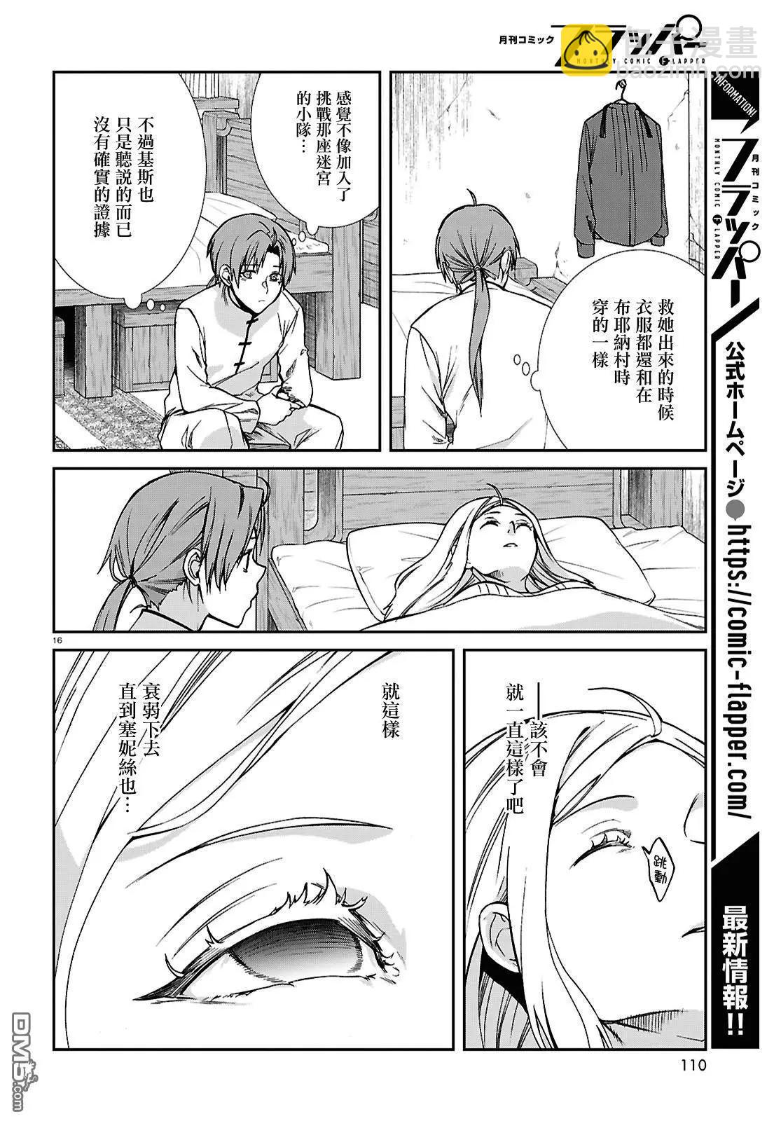 無職轉生 - 第111話 - 5