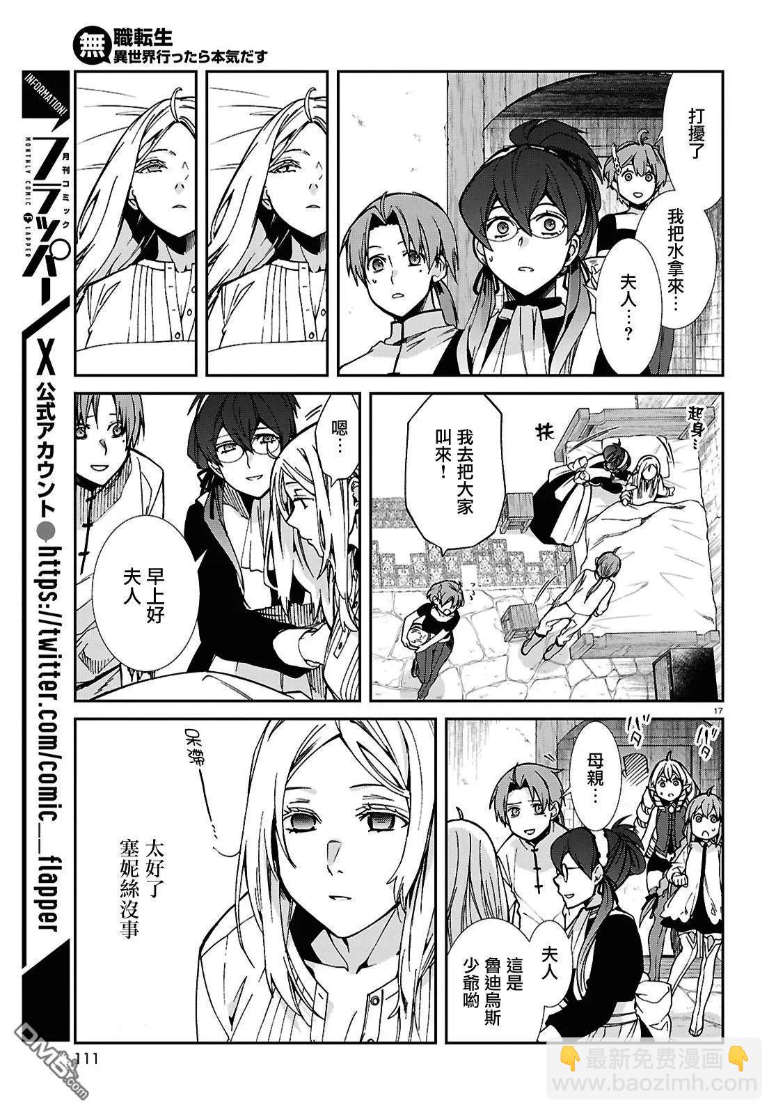 無職轉生 - 第111話 - 6