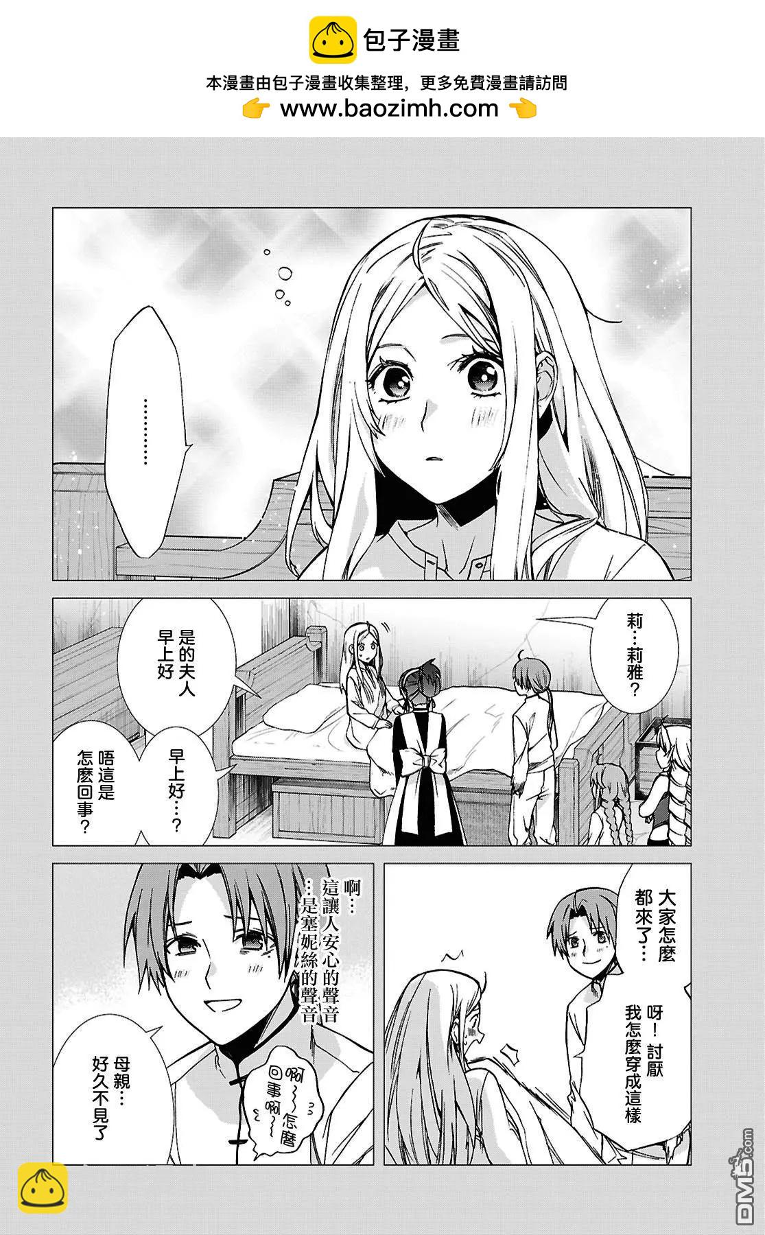 無職轉生 - 第111話 - 1