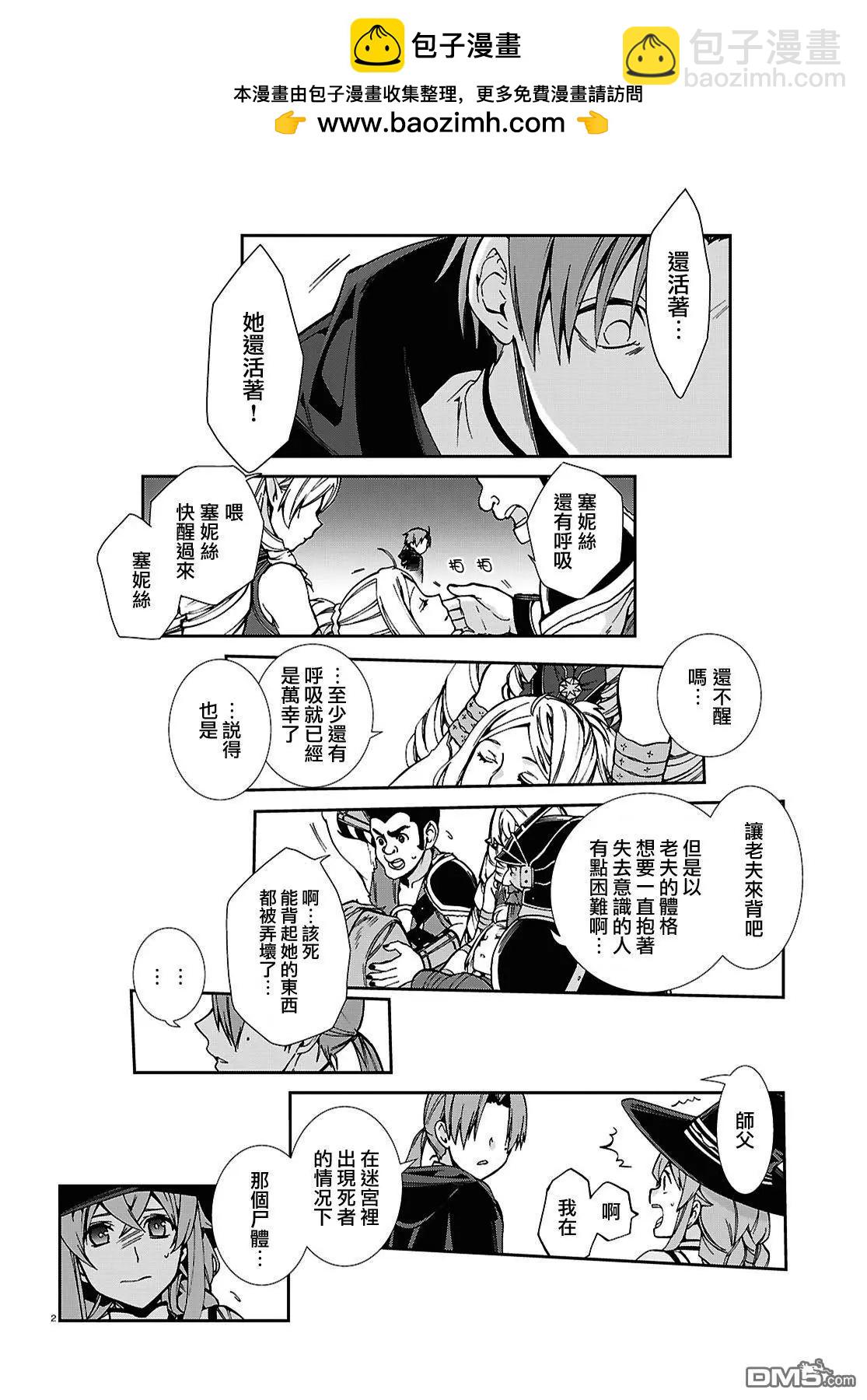 無職轉生 - 第111話 - 2