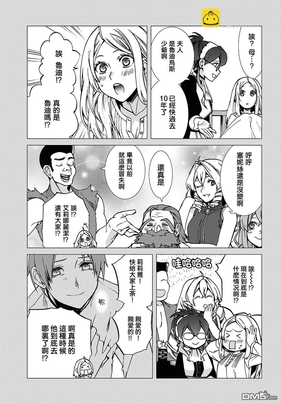 無職轉生 - 第111話 - 2