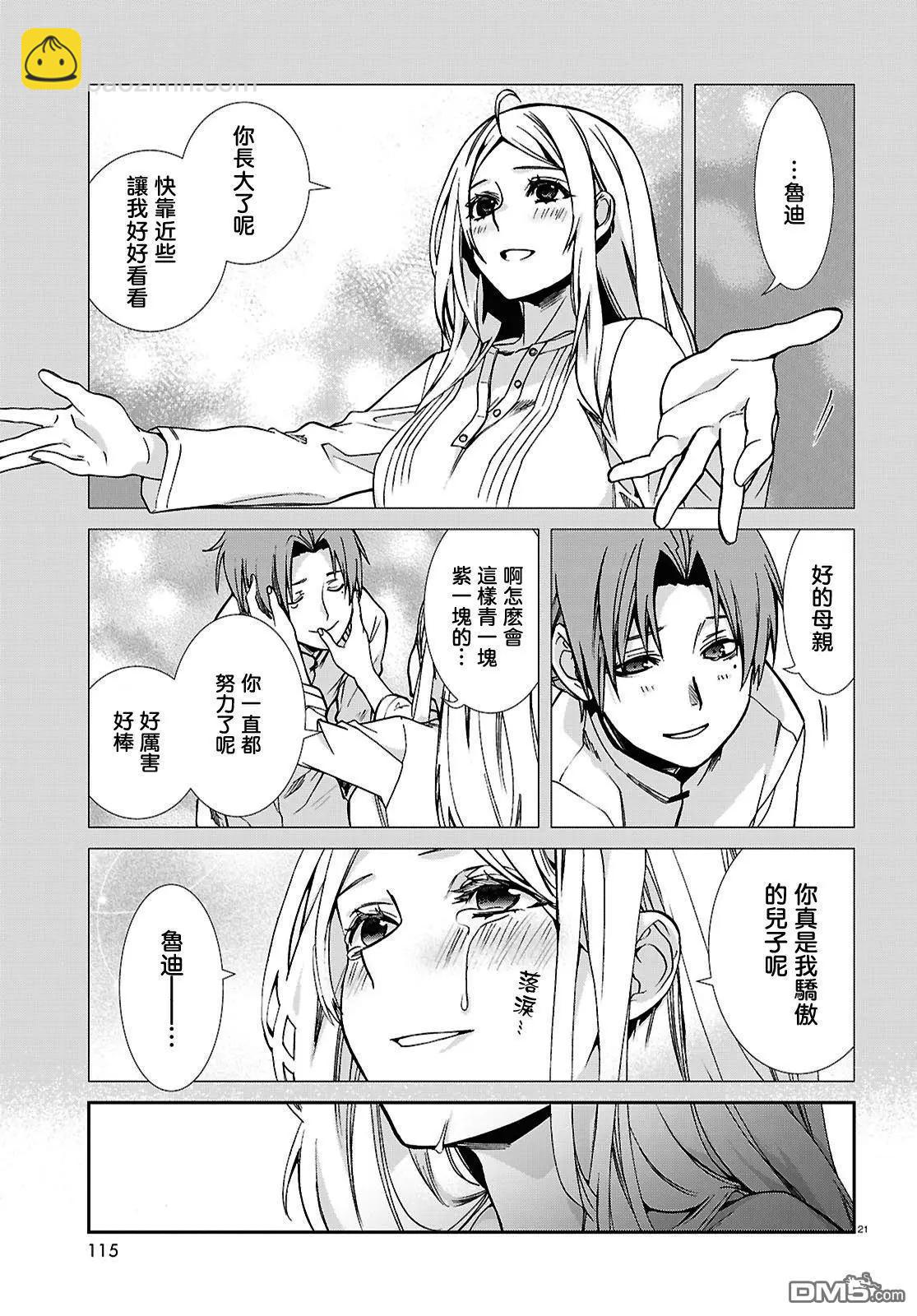 無職轉生 - 第111話 - 4