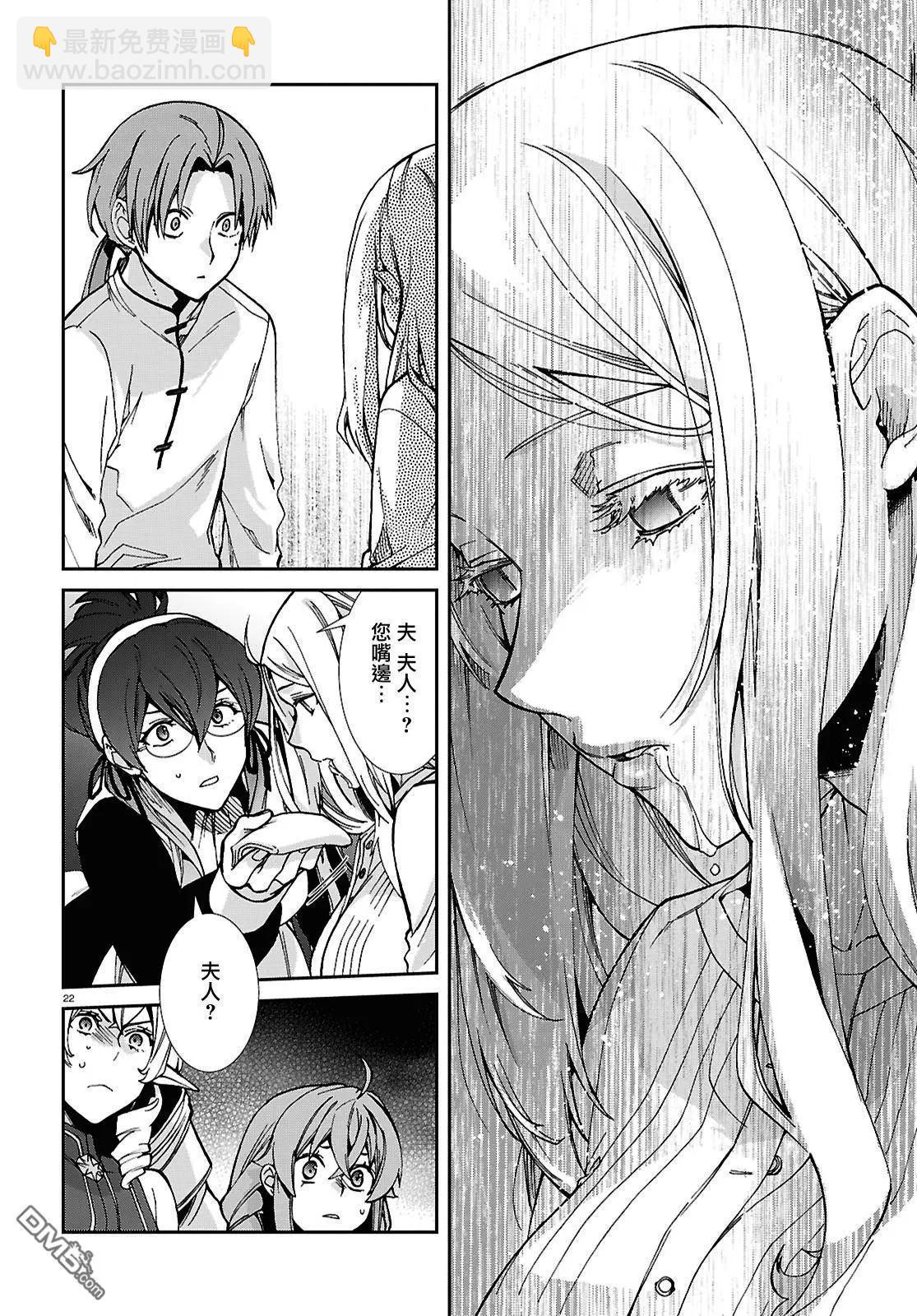 無職轉生 - 第111話 - 5