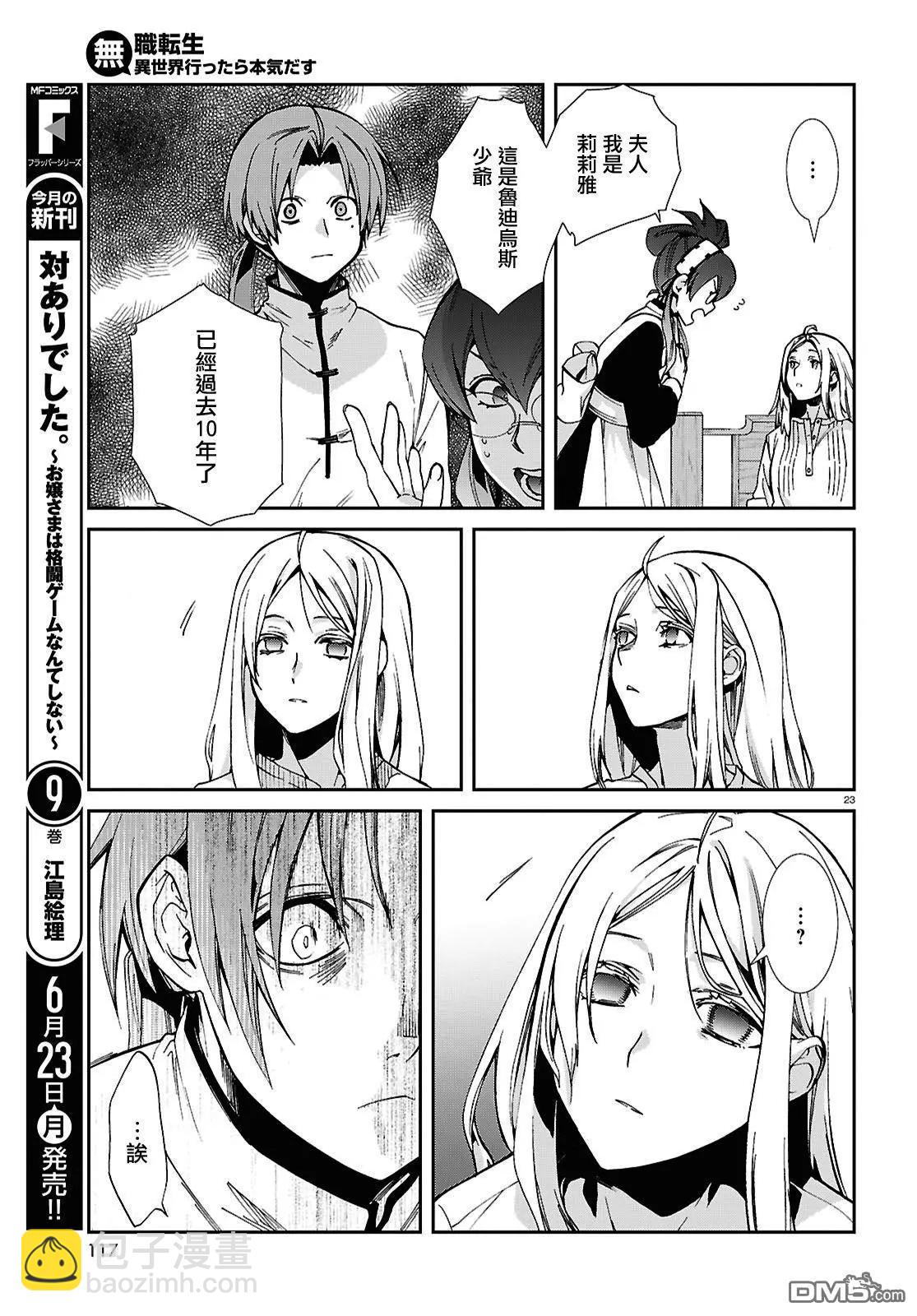 無職轉生 - 第111話 - 6