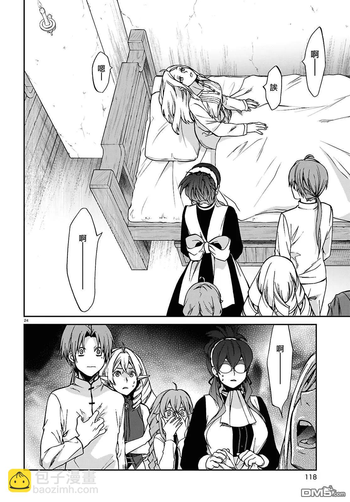 無職轉生 - 第111話 - 1