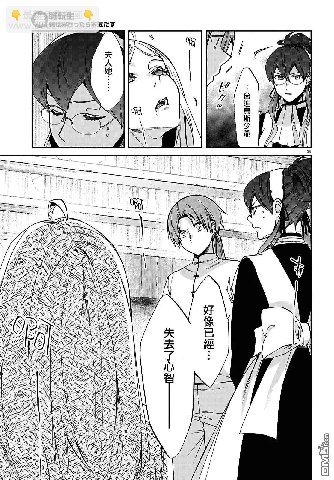 無職轉生 - 第111話 - 2