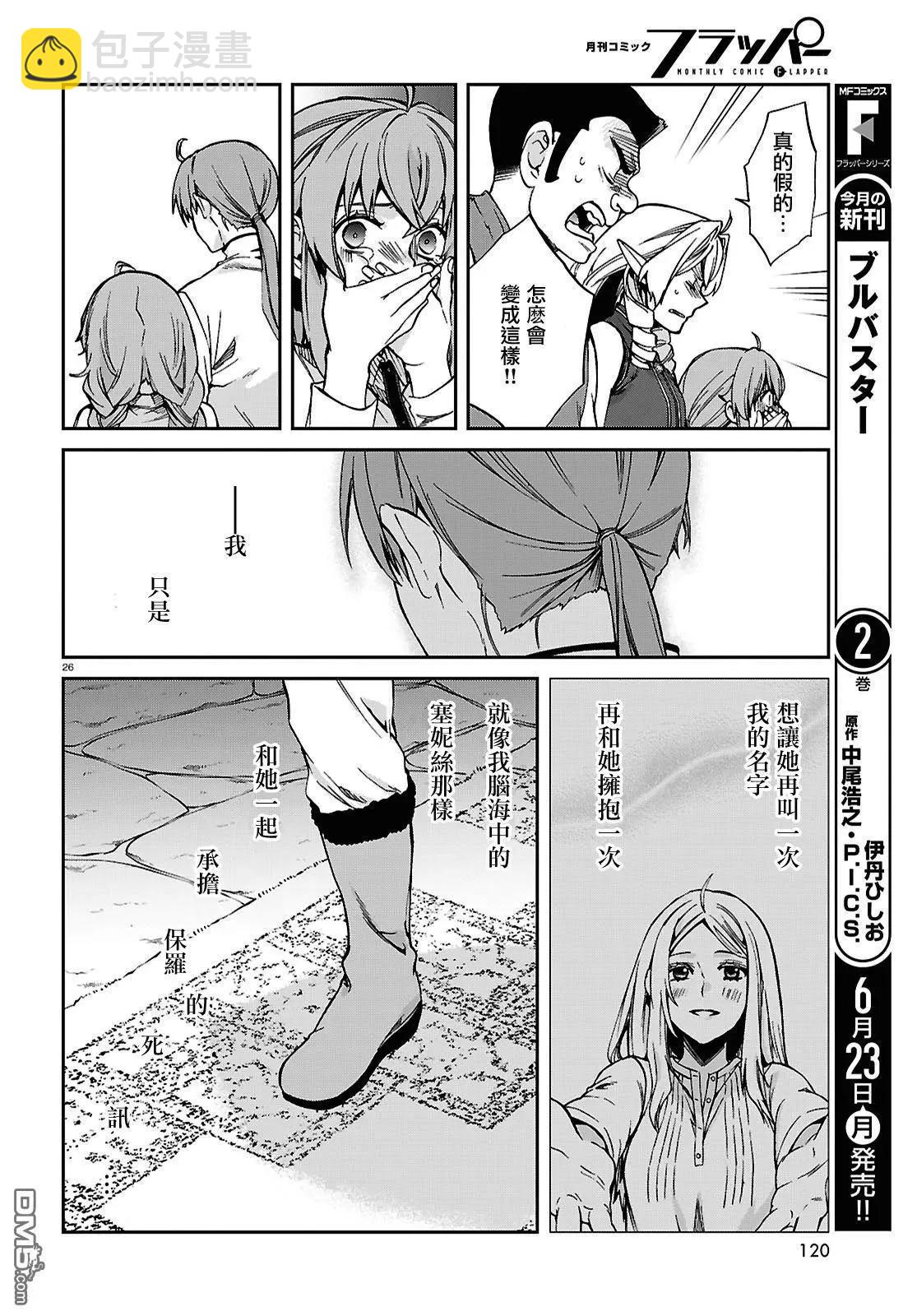 無職轉生 - 第111話 - 3