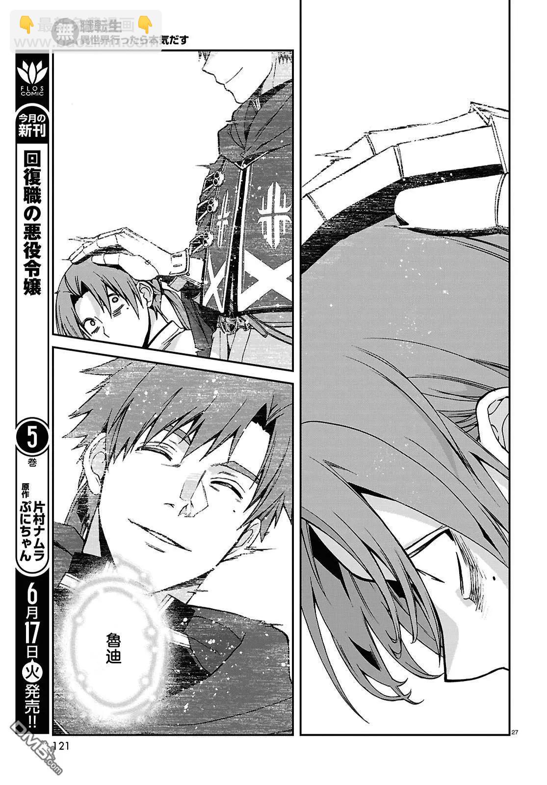 無職轉生 - 第111話 - 4