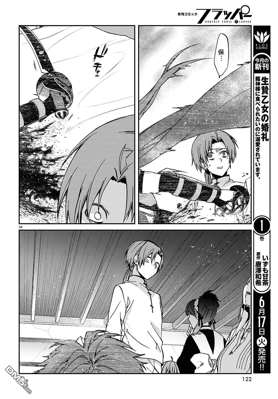 無職轉生 - 第111話 - 5