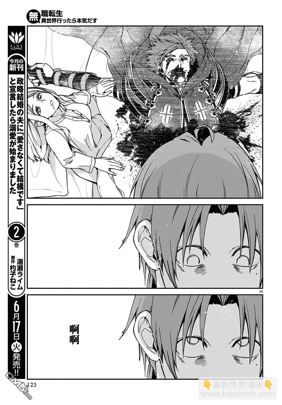 無職轉生 - 第111話 - 6