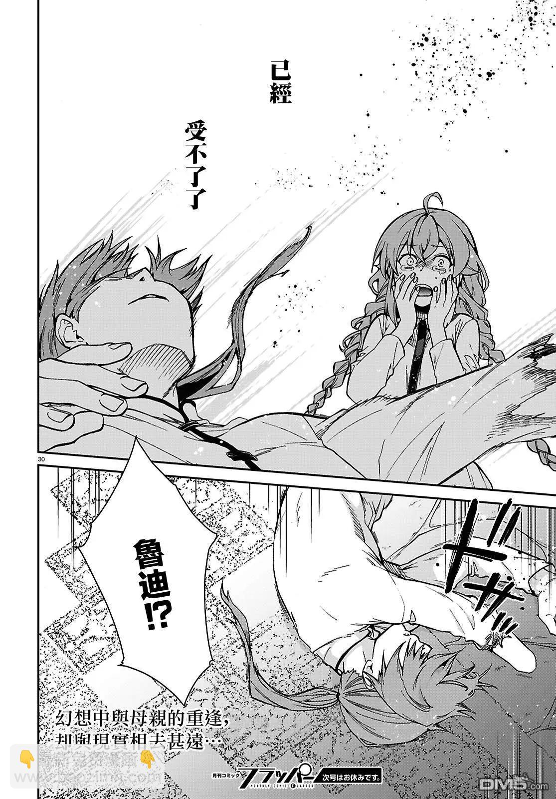 無職轉生 - 第111話 - 1