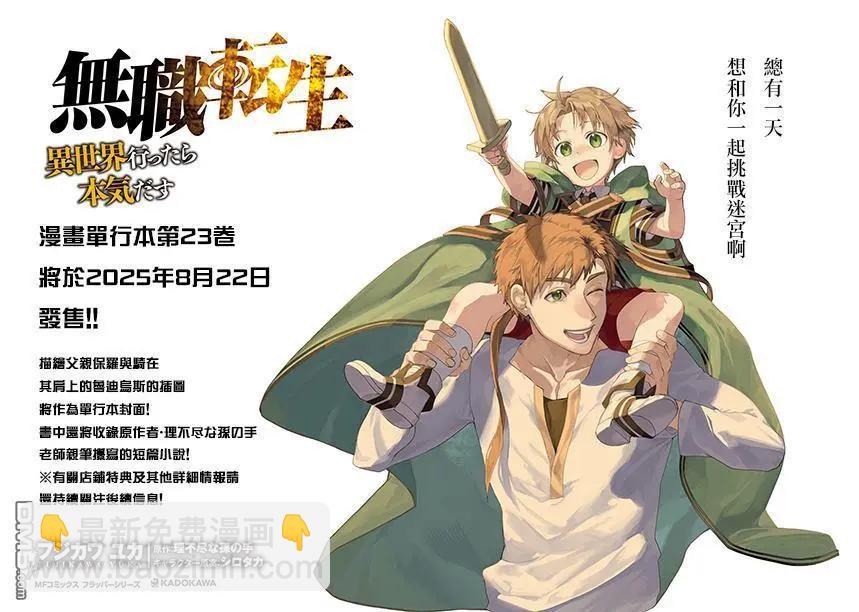 無職轉生 - 第111話 - 2