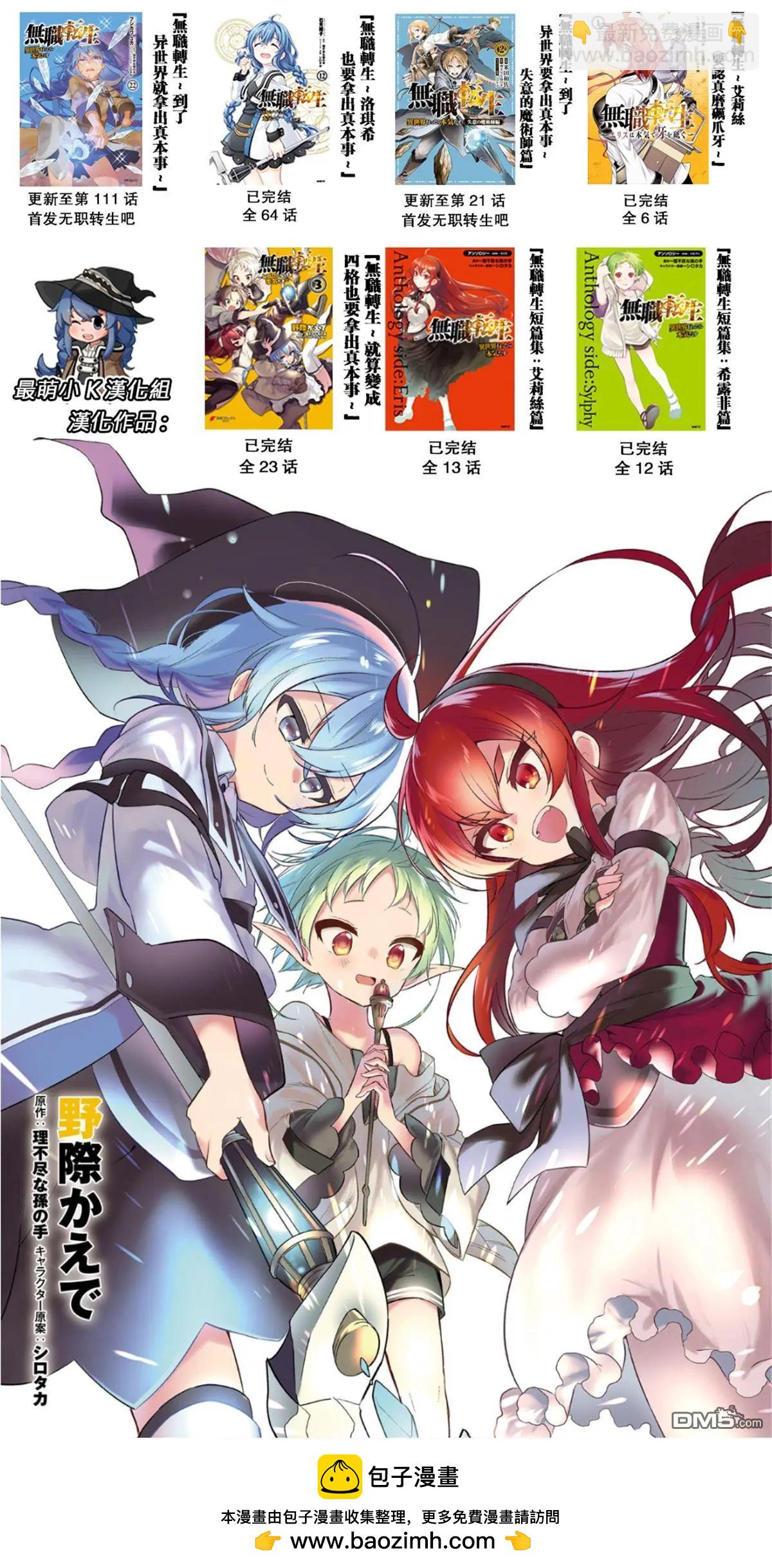 無職轉生 - 第111話 - 4