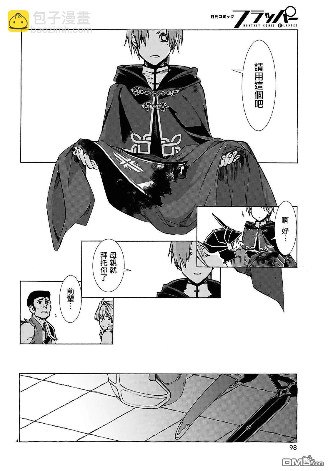 無職轉生 - 第111話 - 4