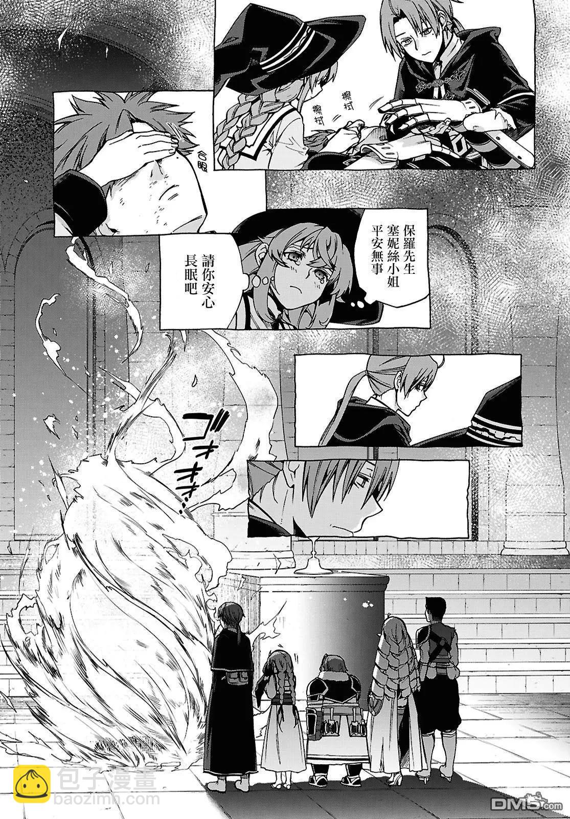 無職轉生 - 第111話 - 5