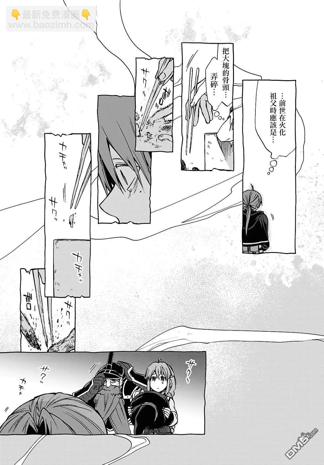 無職轉生 - 第111話 - 2