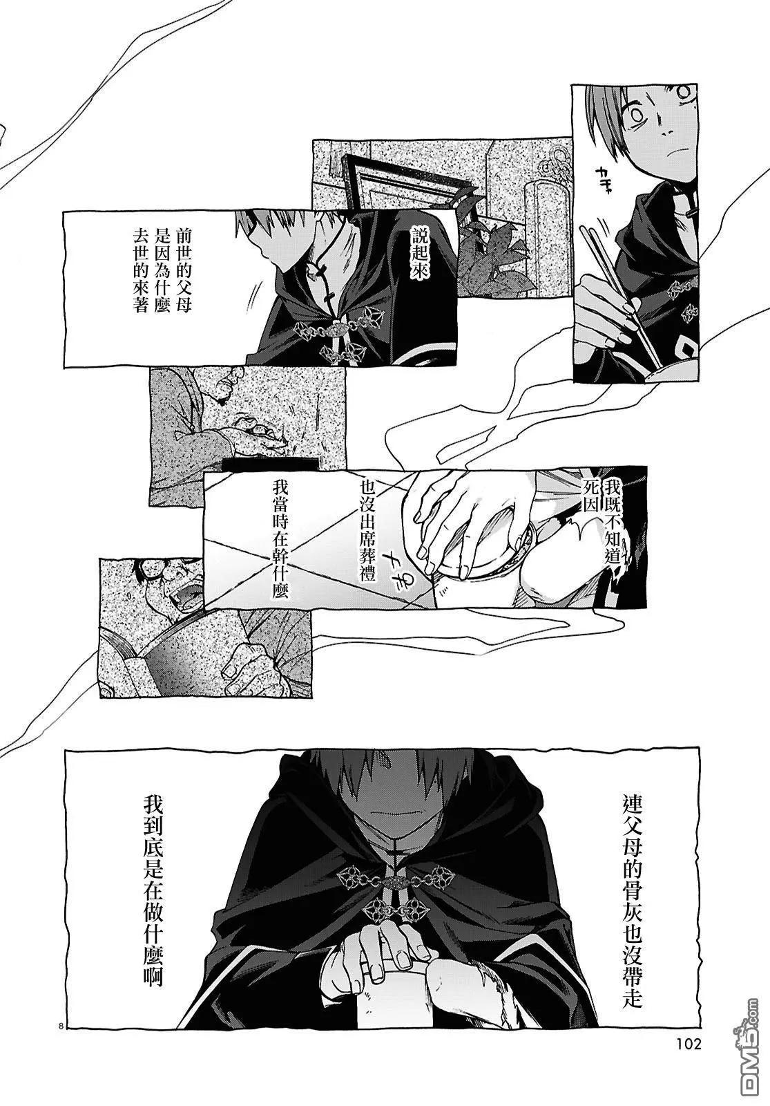 無職轉生 - 第111話 - 3