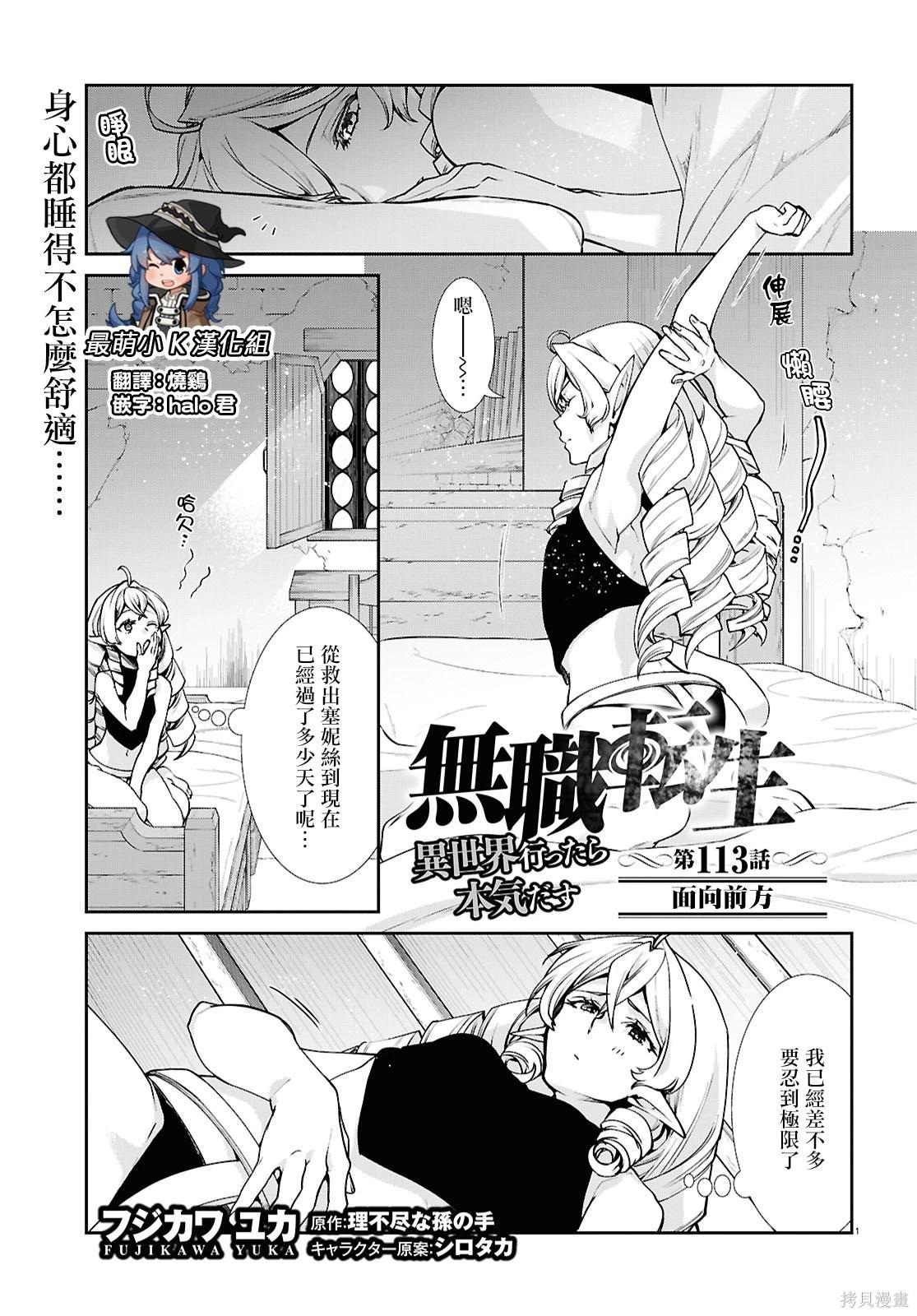 無職轉生 - 第113話 - 1