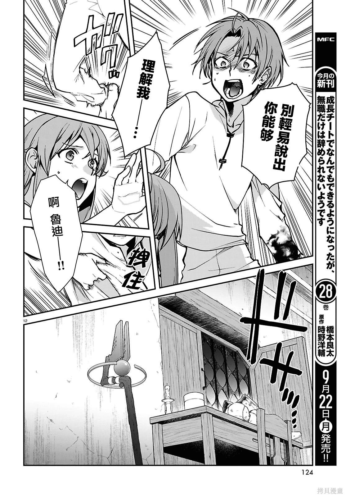 無職轉生 - 第113話 - 6