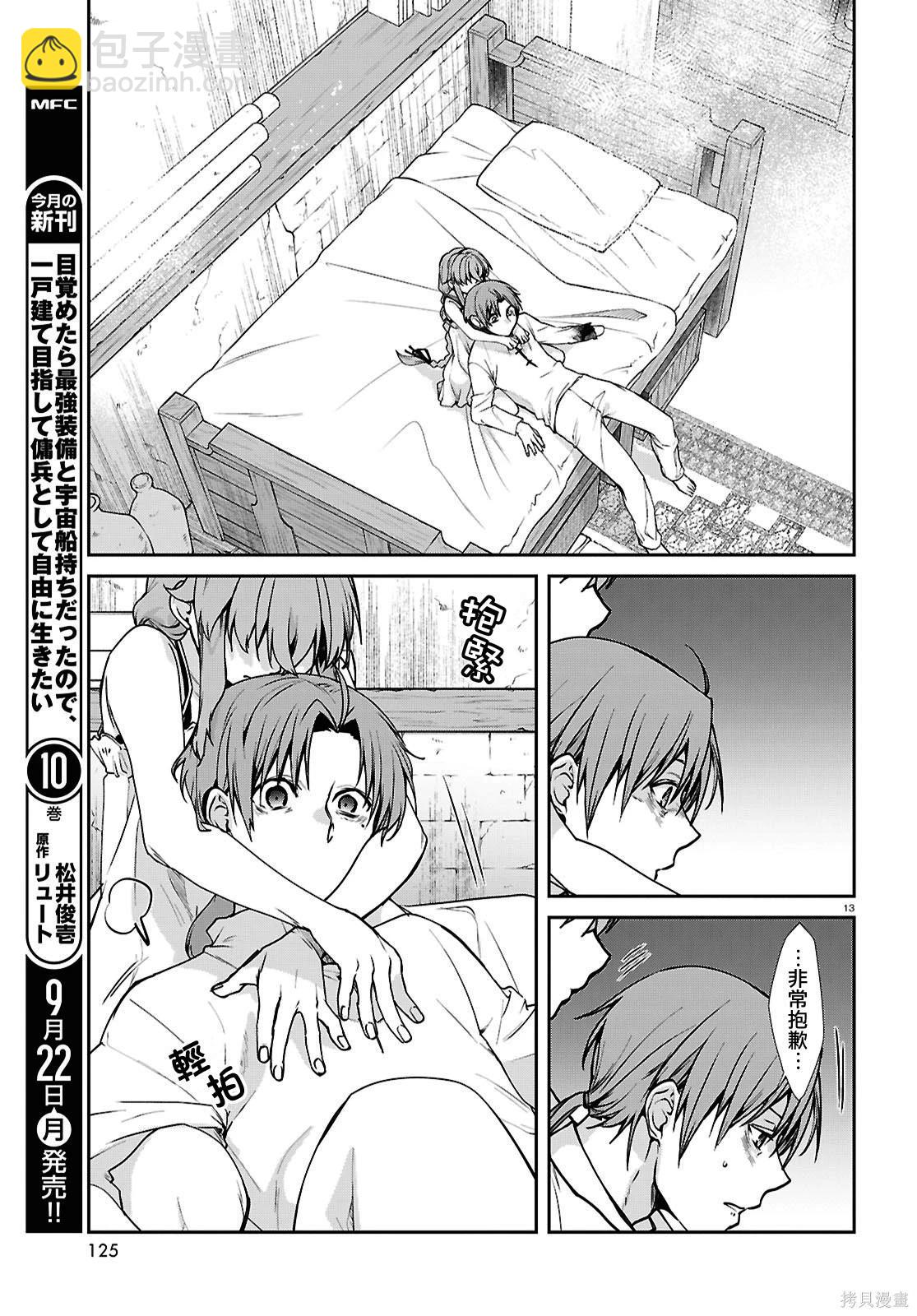 無職轉生 - 第113話 - 1