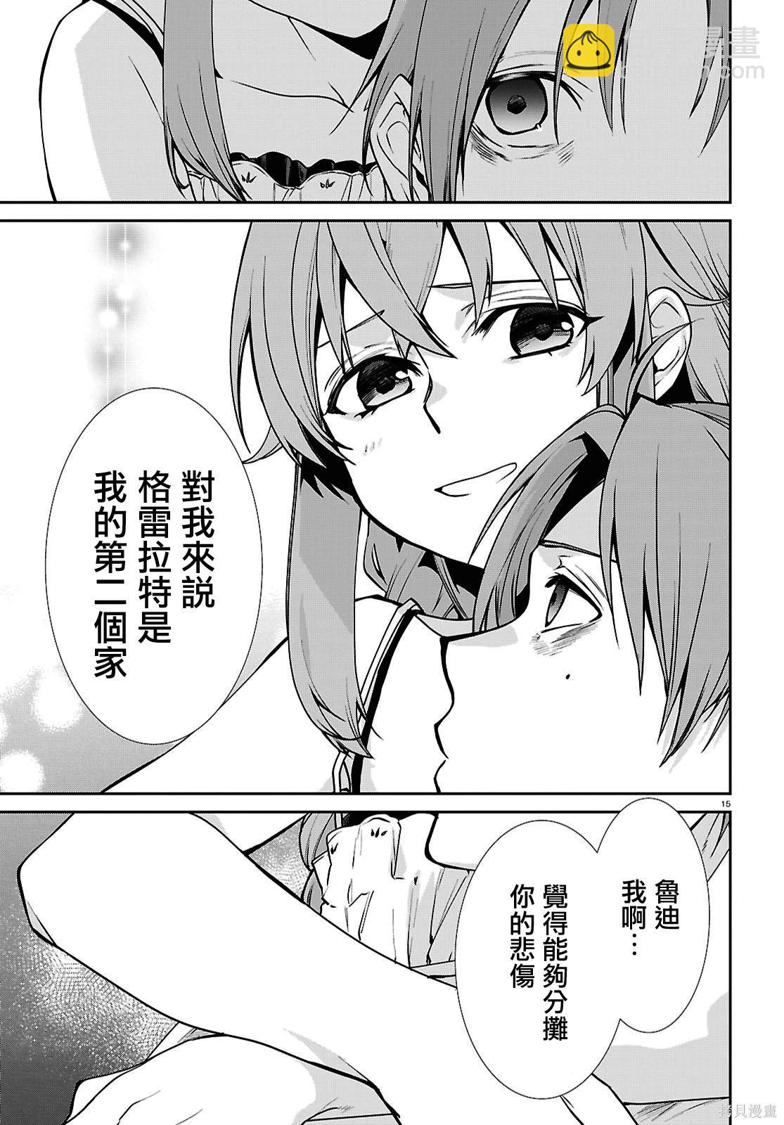 無職轉生 - 第113話 - 3