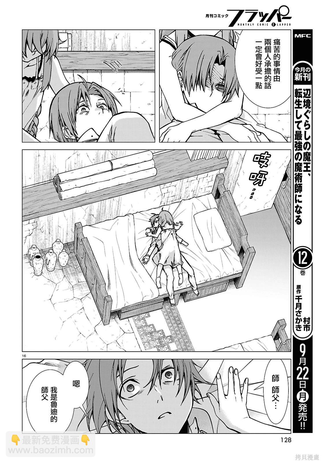 無職轉生 - 第113話 - 4