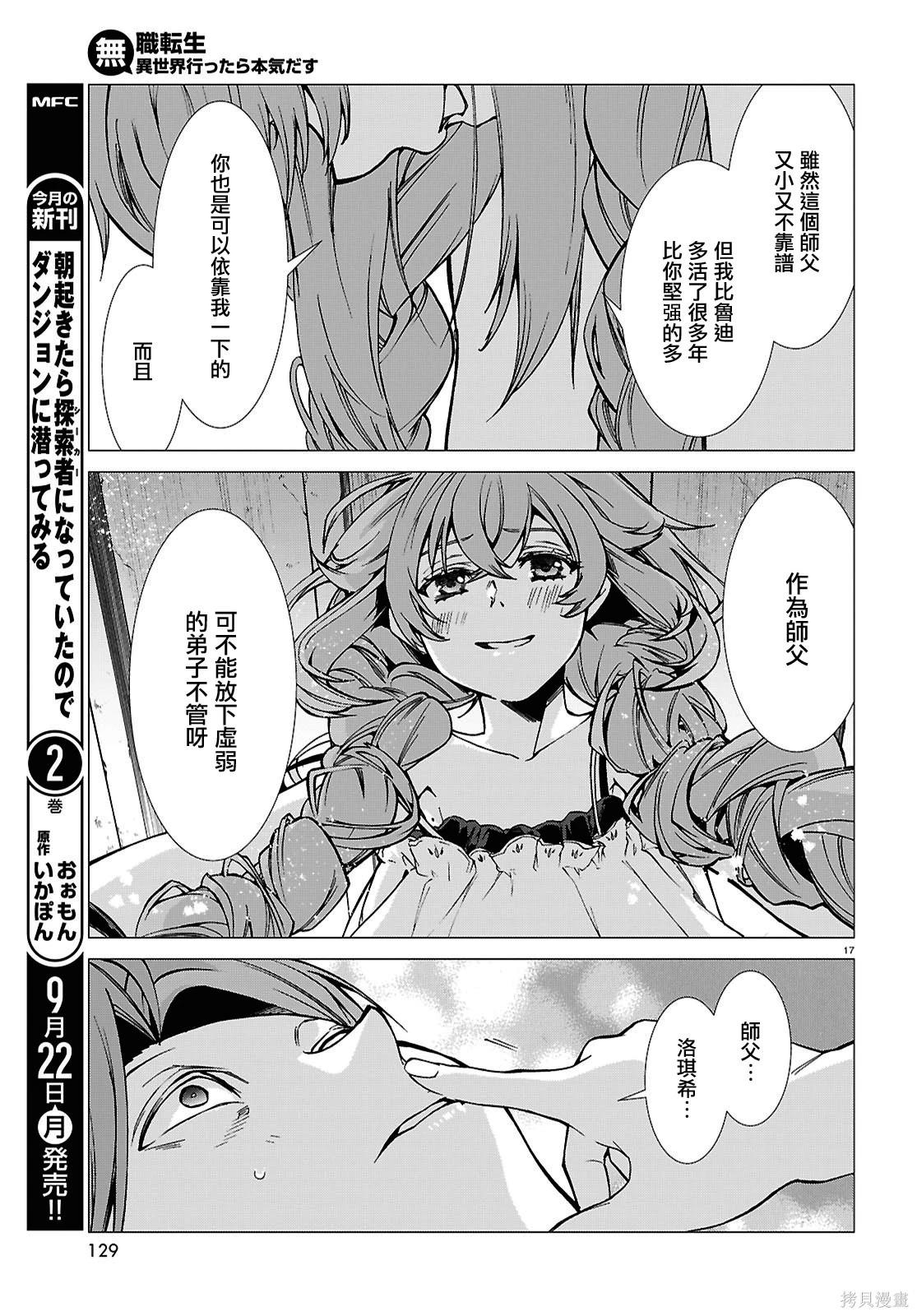 無職轉生 - 第113話 - 5