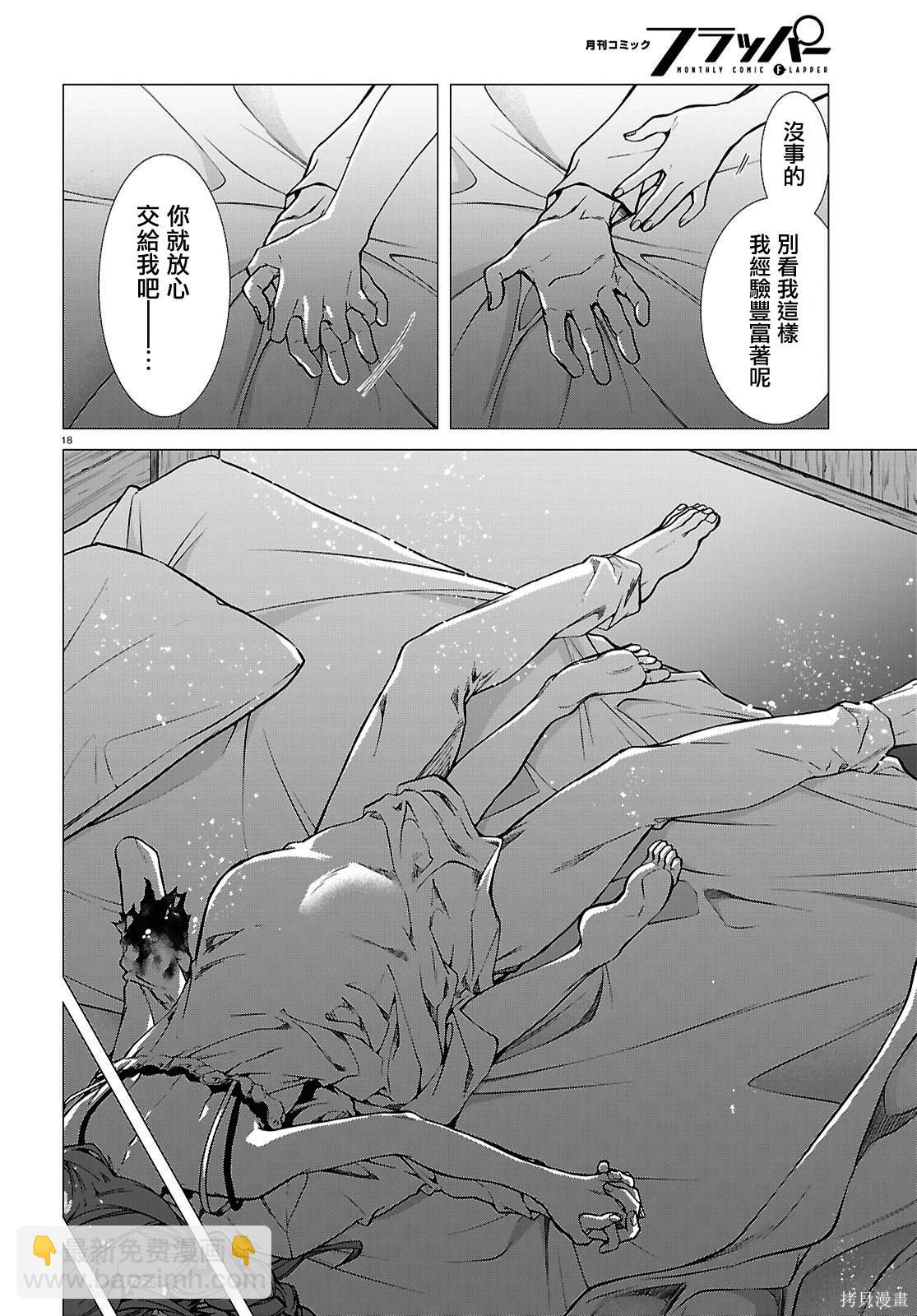 無職轉生 - 第113話 - 6