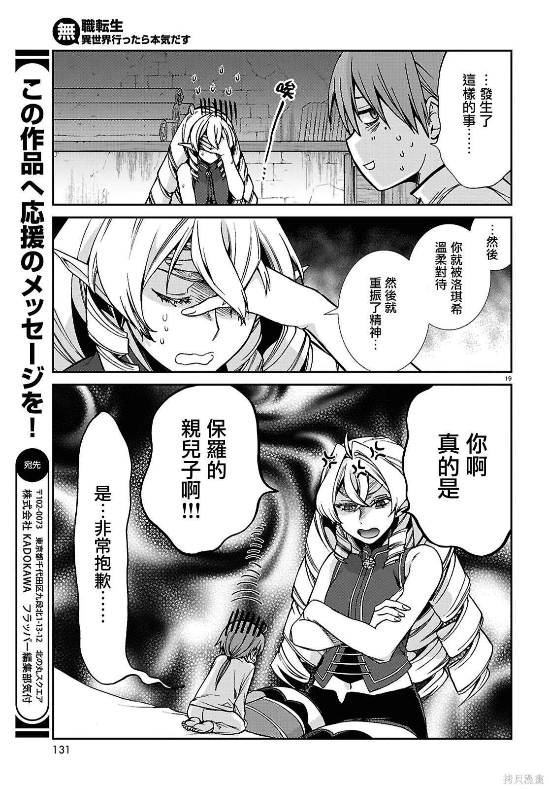 無職轉生 - 第113話 - 1