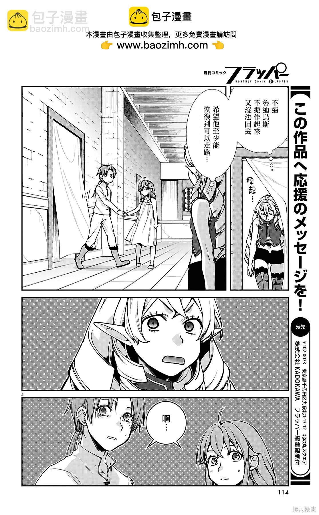 無職轉生 - 第113話 - 2