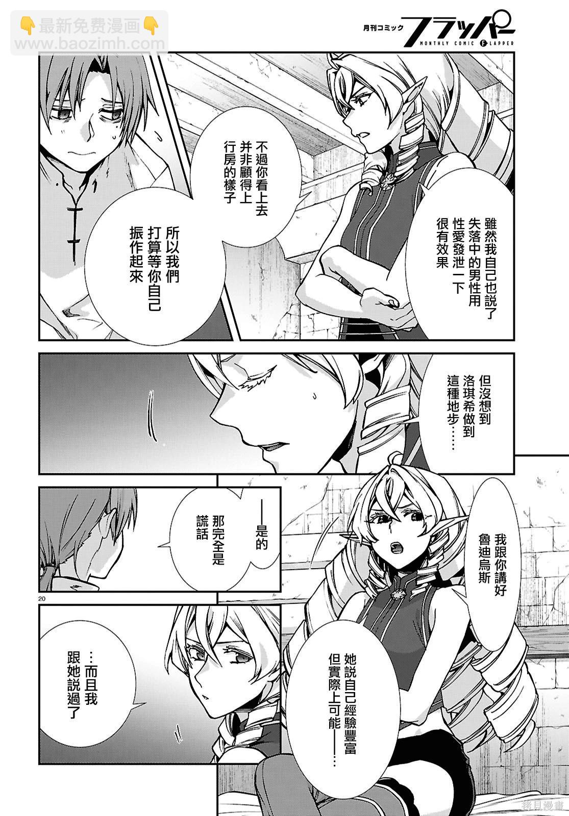 無職轉生 - 第113話 - 2