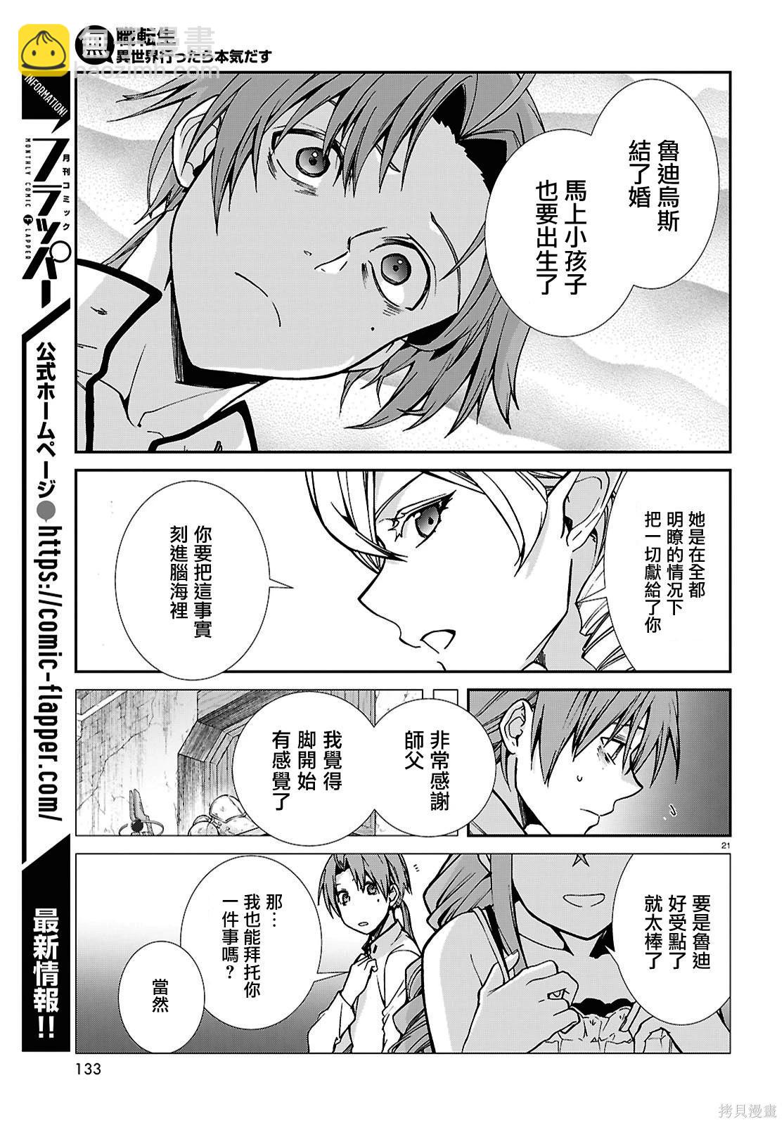 無職轉生 - 第113話 - 3