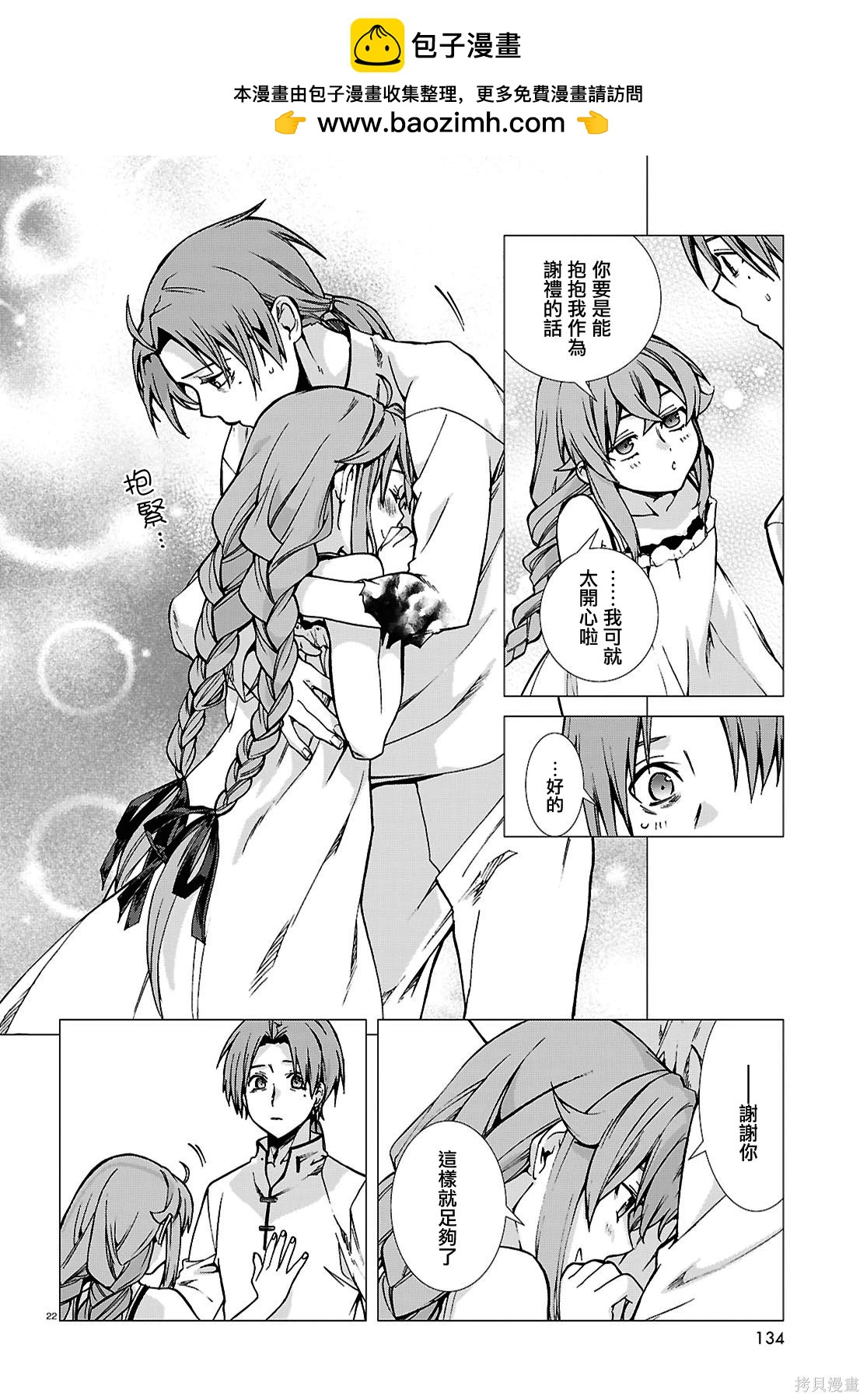 無職轉生 - 第113話 - 4