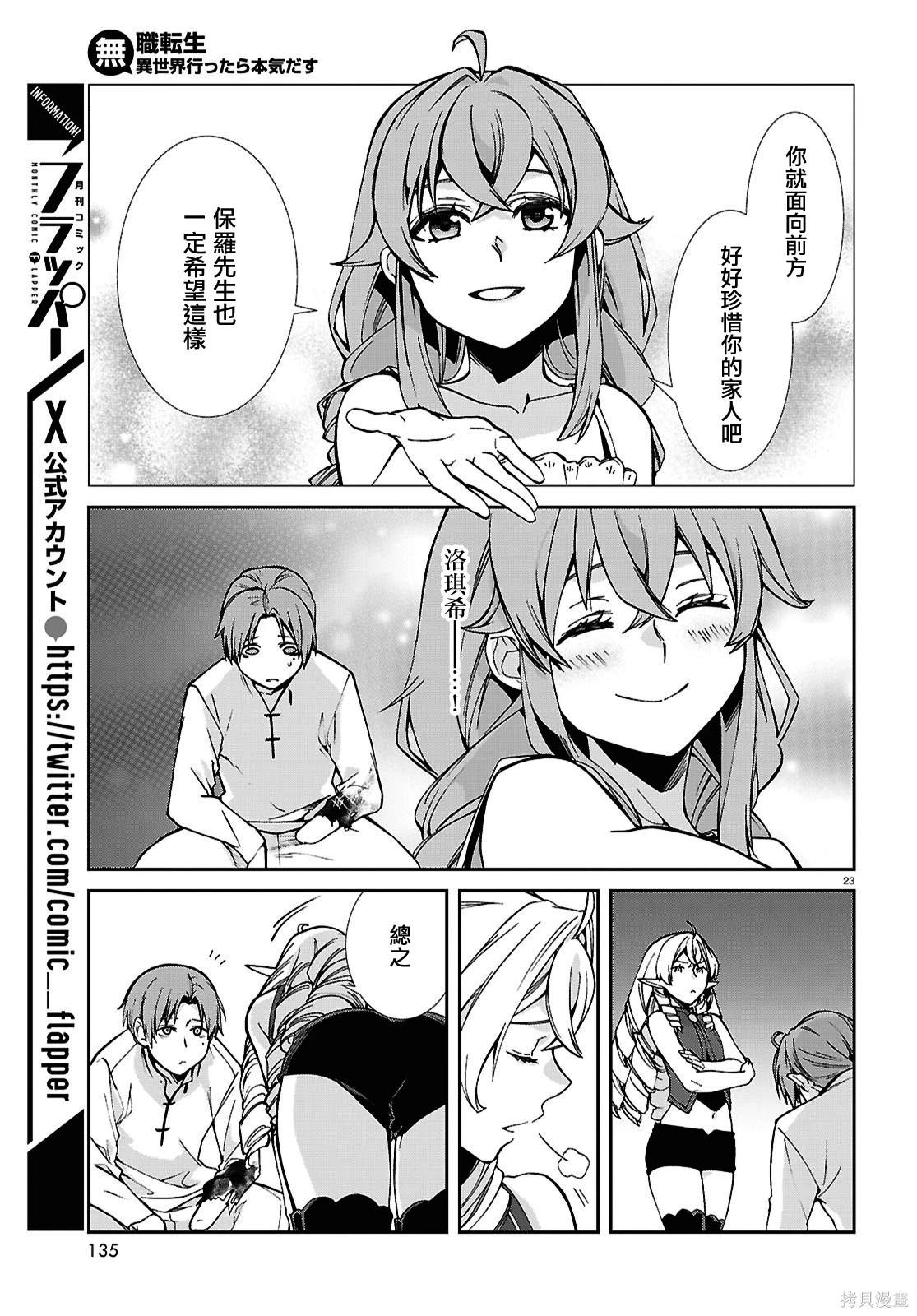 無職轉生 - 第113話 - 5