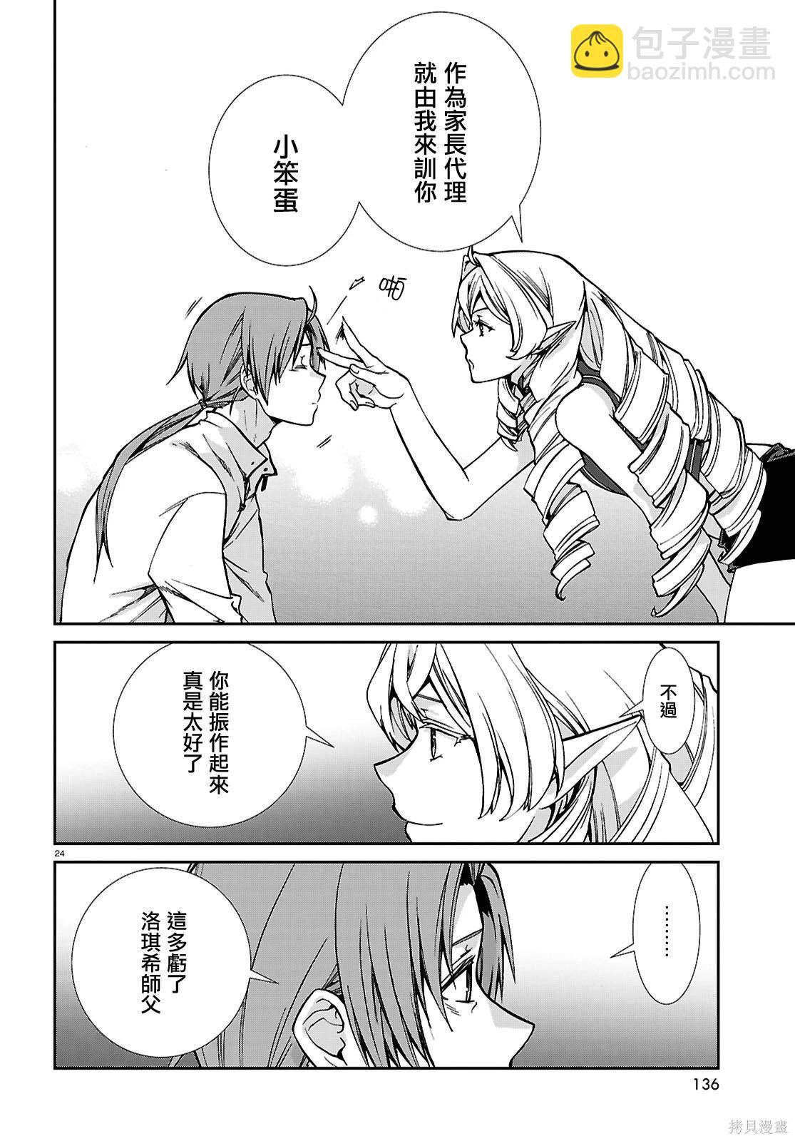 無職轉生 - 第113話 - 6