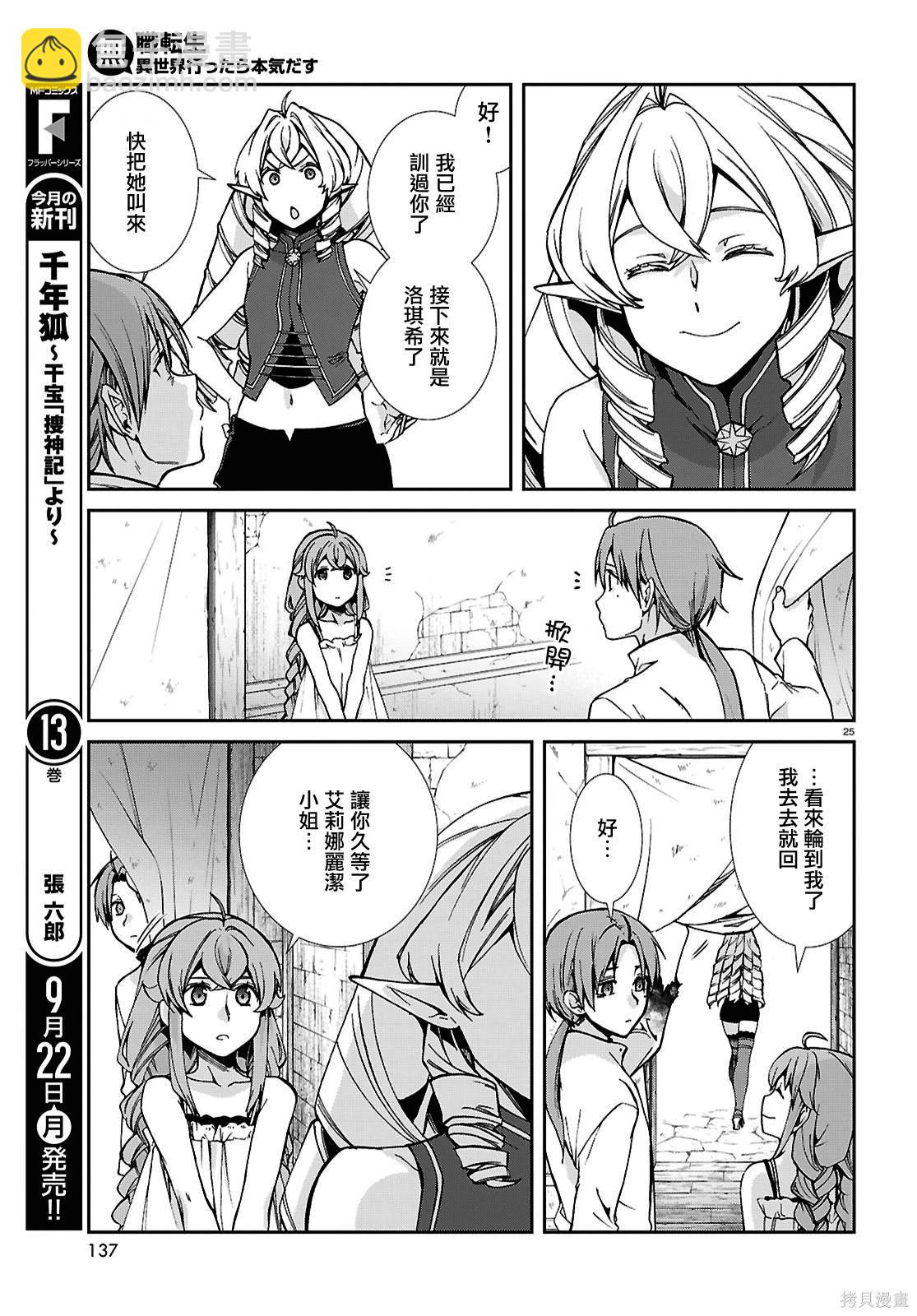 無職轉生 - 第113話 - 1