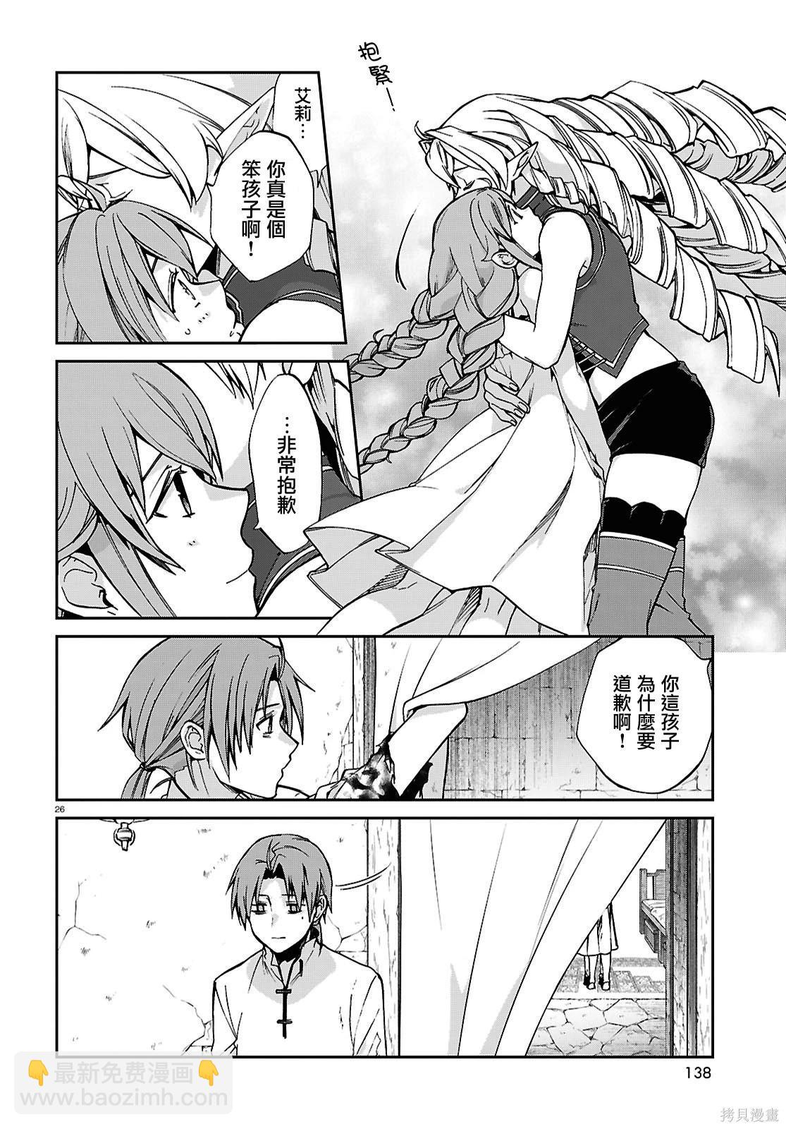 無職轉生 - 第113話 - 2