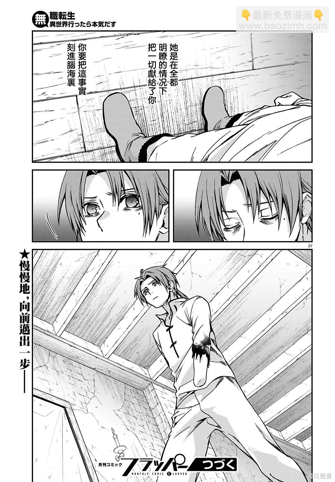 無職轉生 - 第113話 - 3