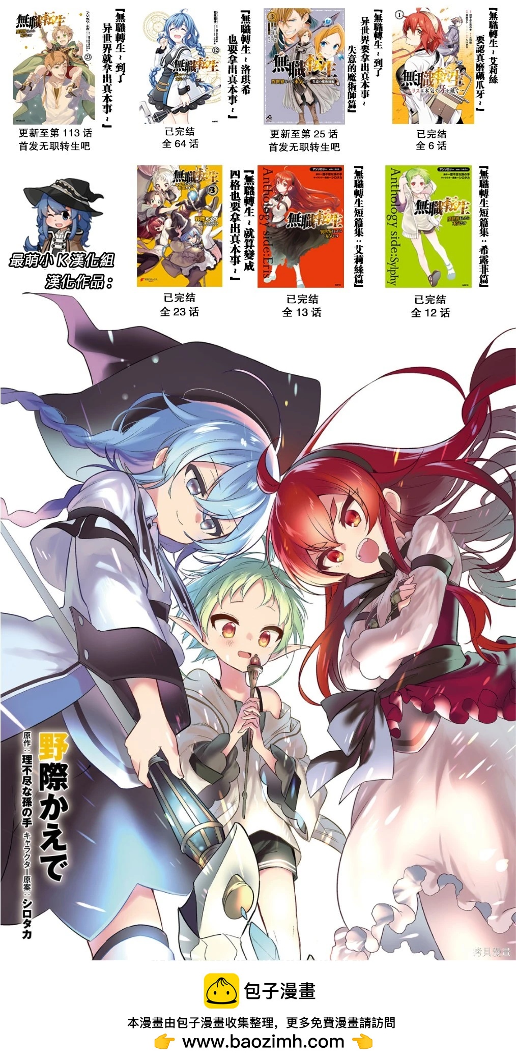 無職轉生 - 第113話 - 5