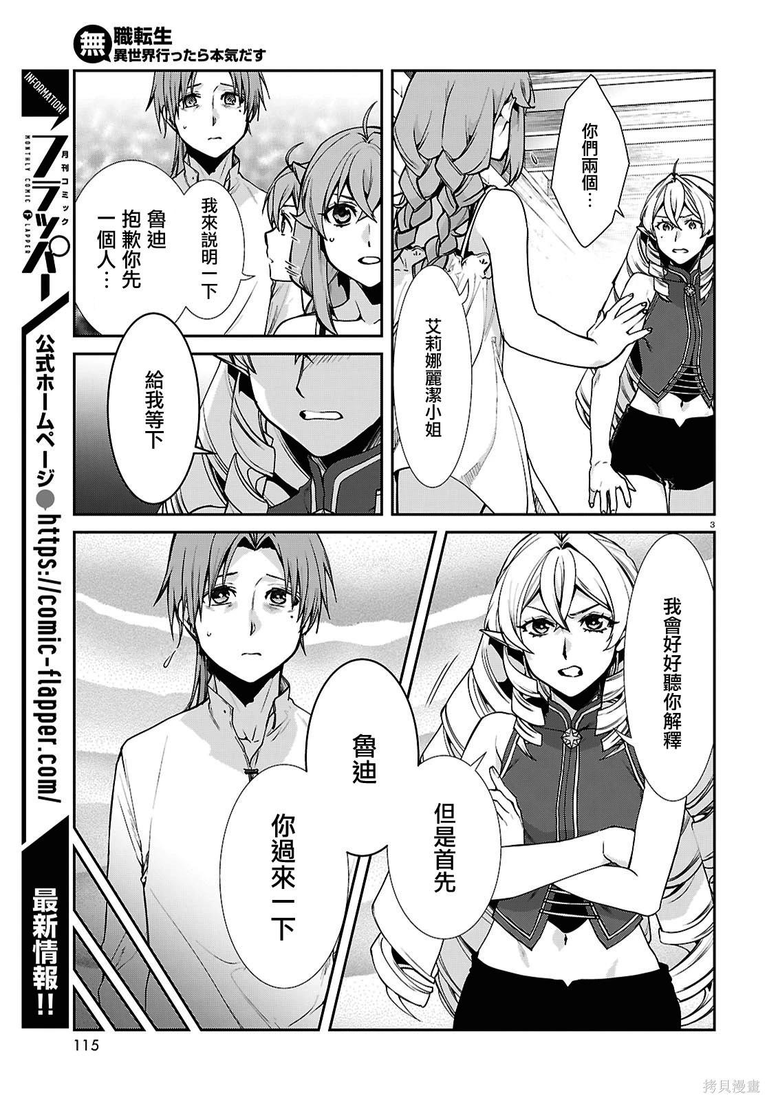 無職轉生 - 第113話 - 3