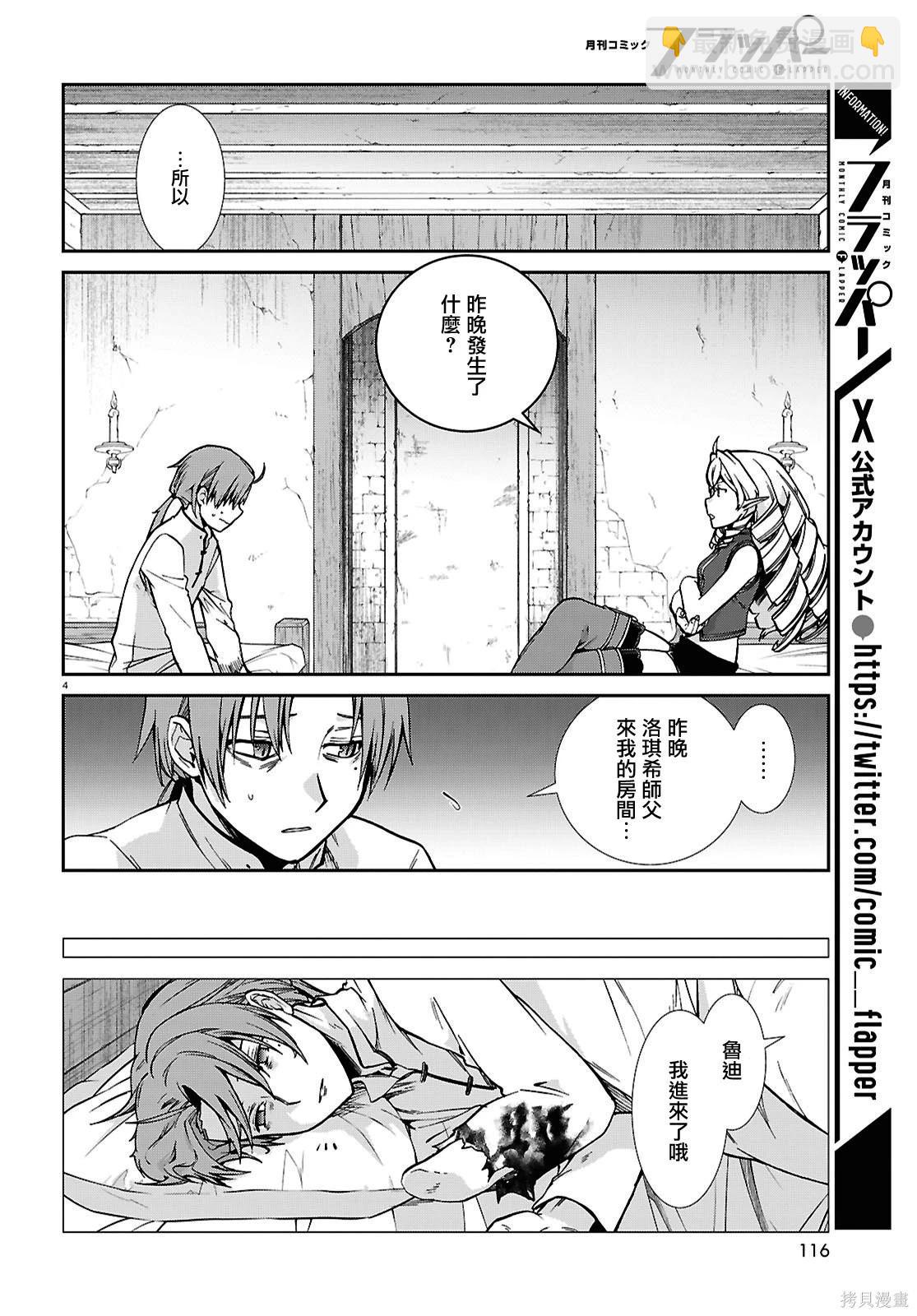 無職轉生 - 第113話 - 4