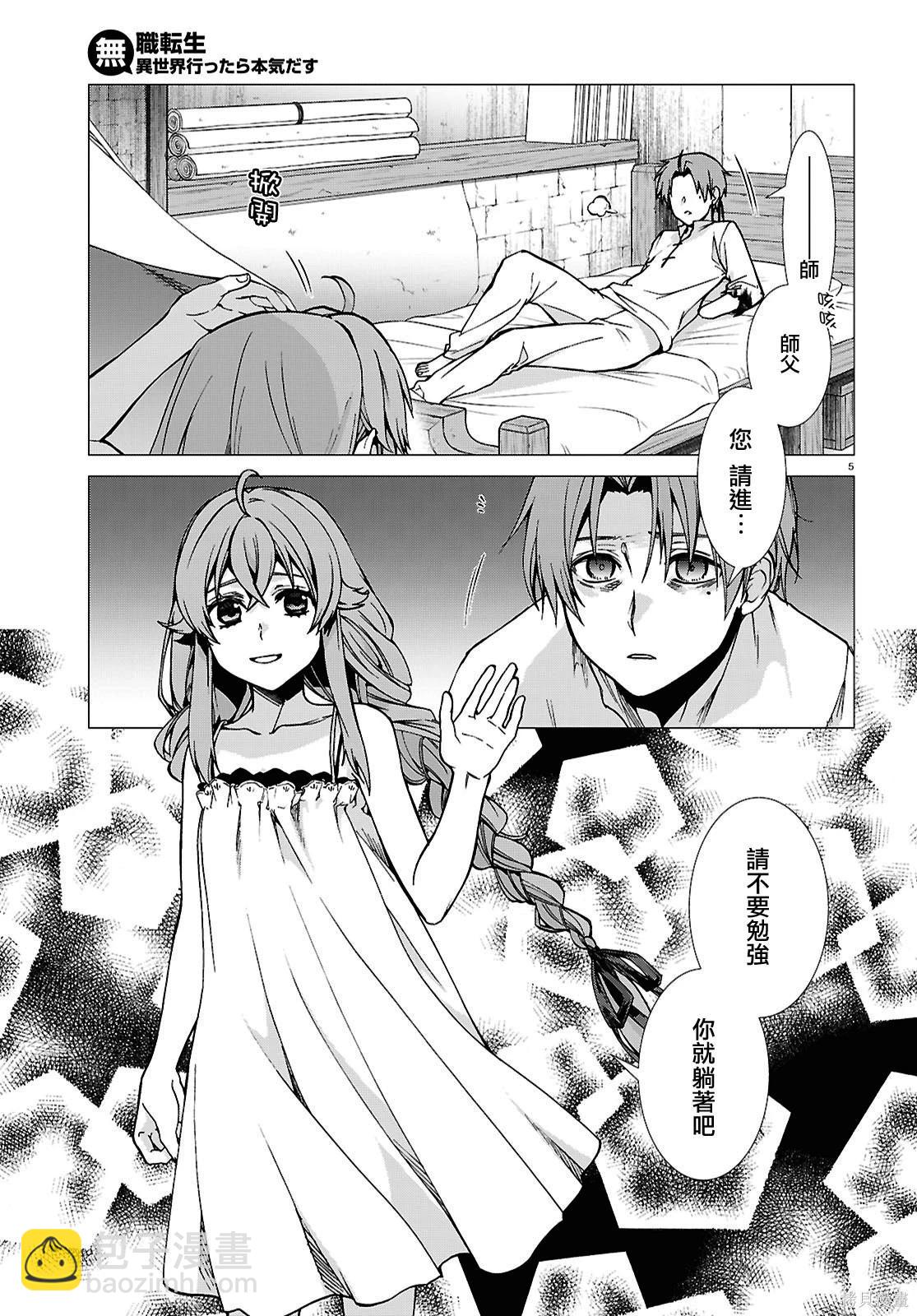 無職轉生 - 第113話 - 5