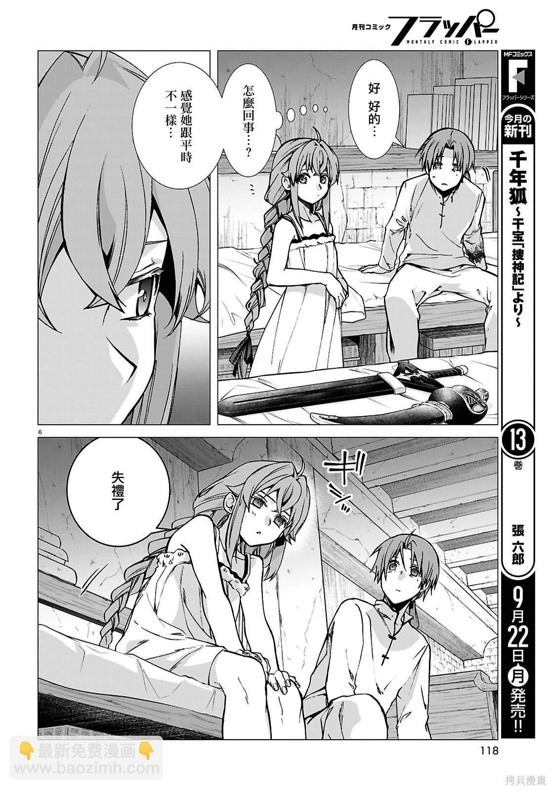 無職轉生 - 第113話 - 6