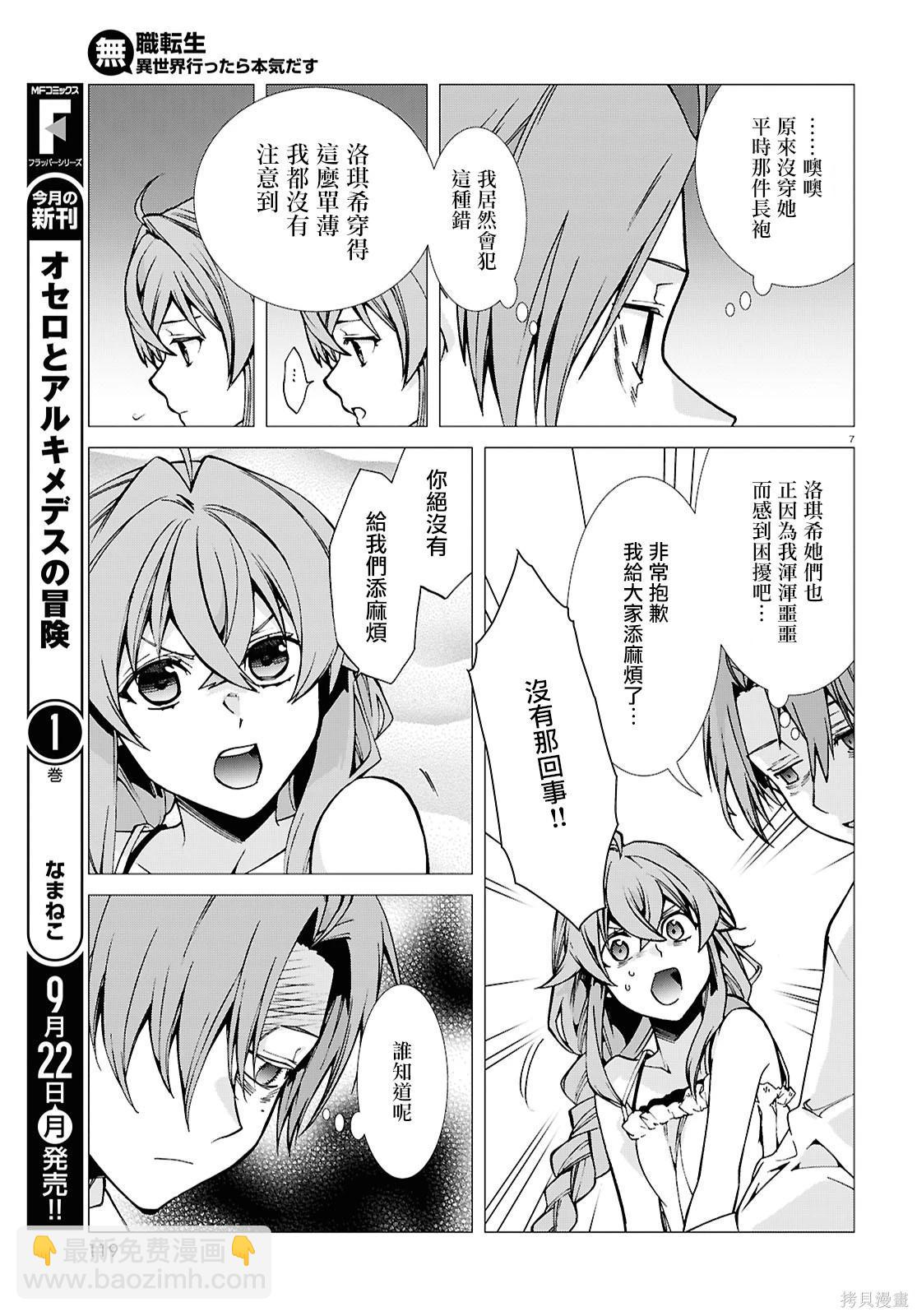 無職轉生 - 第113話 - 1