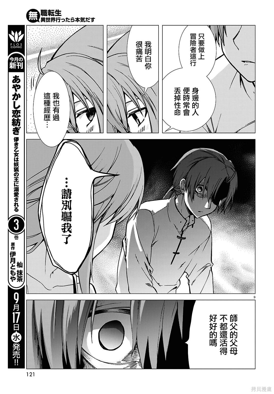 無職轉生 - 第113話 - 3