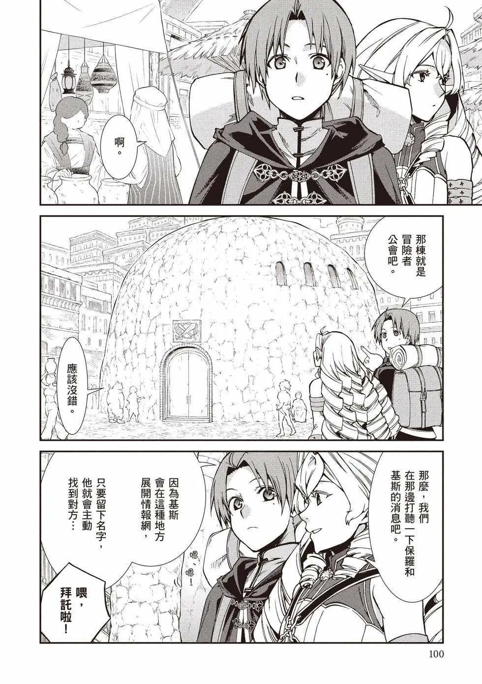 無職轉生 - 第21卷(3/4) - 5