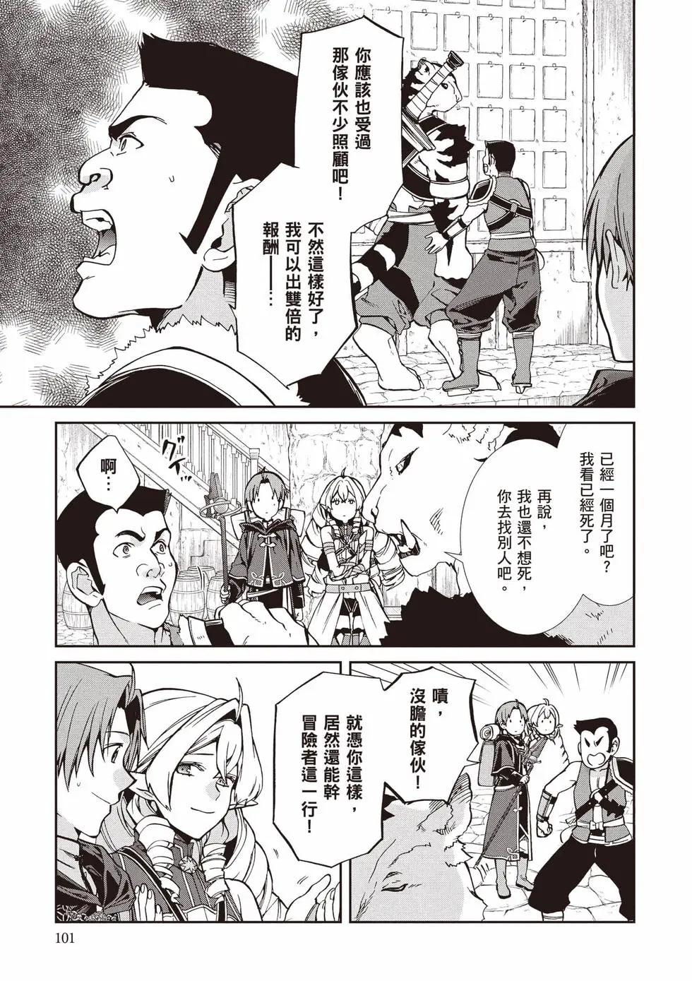 無職轉生 - 第21卷(3/4) - 6