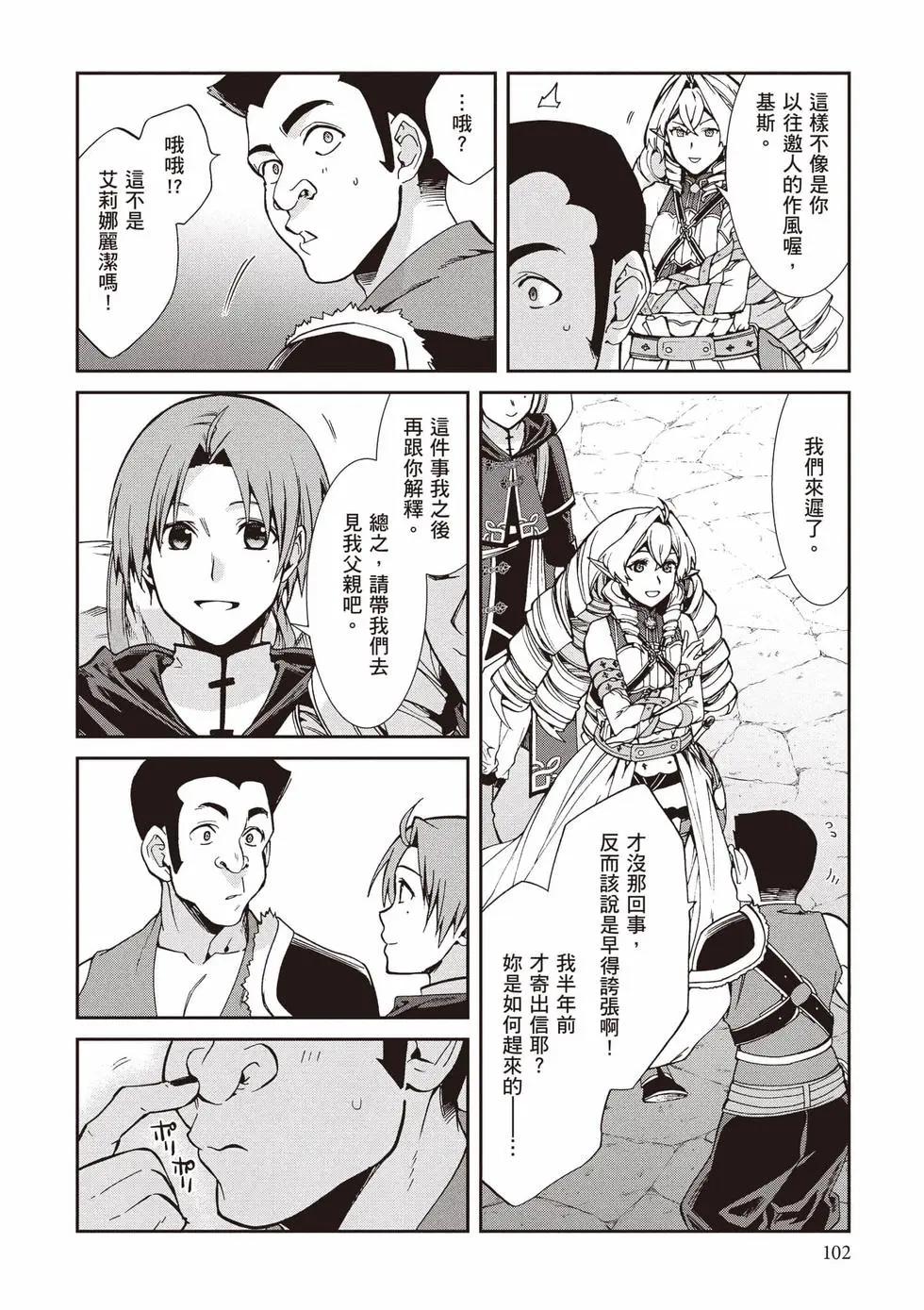 無職轉生 - 第21卷(3/4) - 7